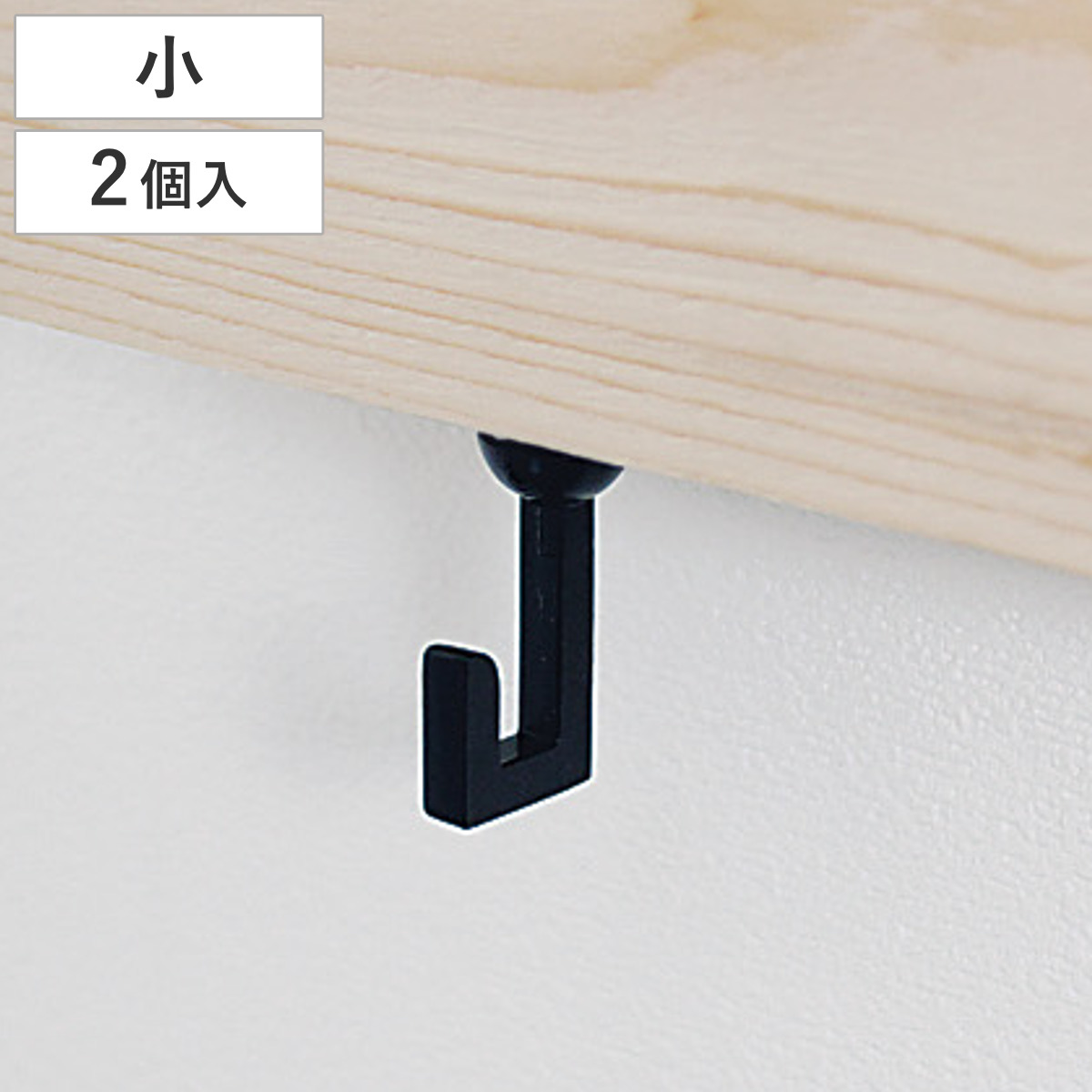 長押フック 二重折 小 吊り下げ 2個入 耐荷重2kg ( 長押レール 収納 壁掛け フック 掛ける 小物収納 ネジ ねじ式 タイプ ディスプレイ 飾る 玄関収納 リビング収納 帽子掛け バッグ かばん )