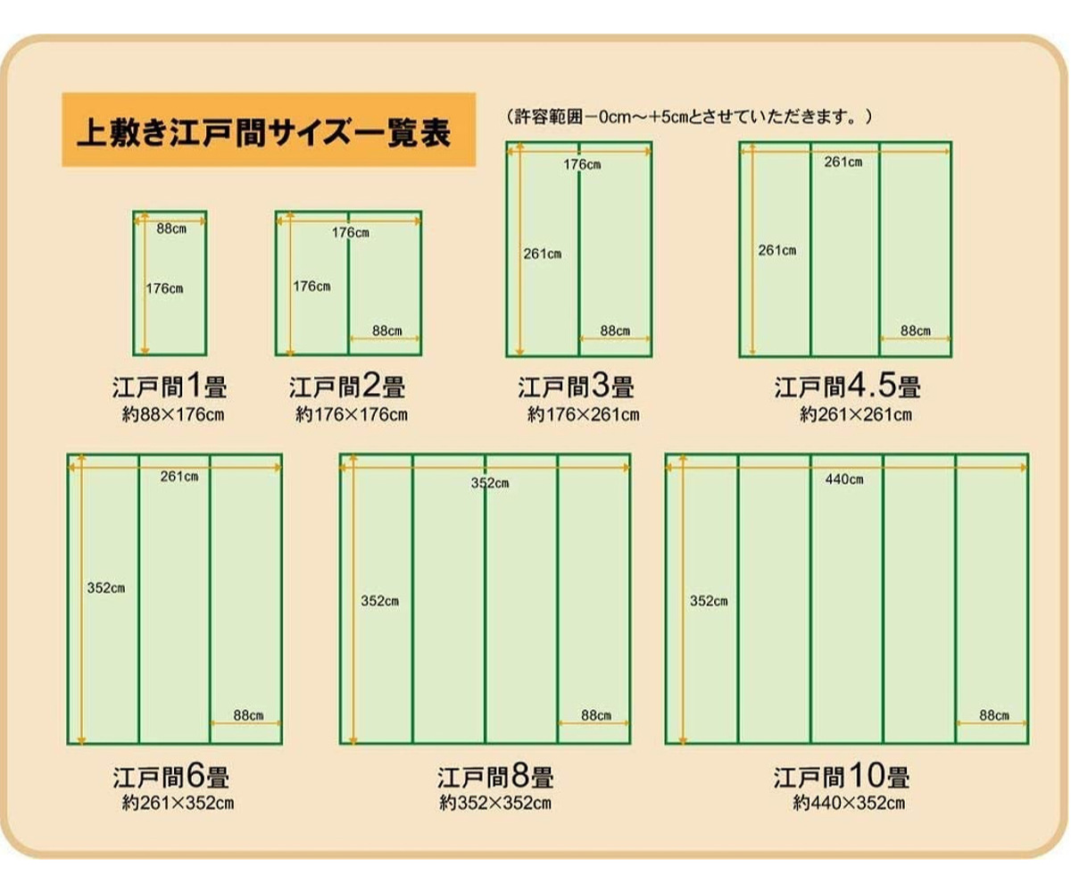 い草 上敷き 鈴草 6畳 江戸間 約261×352cm 撥水加工 ( い草上敷き 和室 6帖 イグサ マット い草ラグ 敷物 畳マット 天然素材 防ダニ 防カビ 抗菌効果 )
