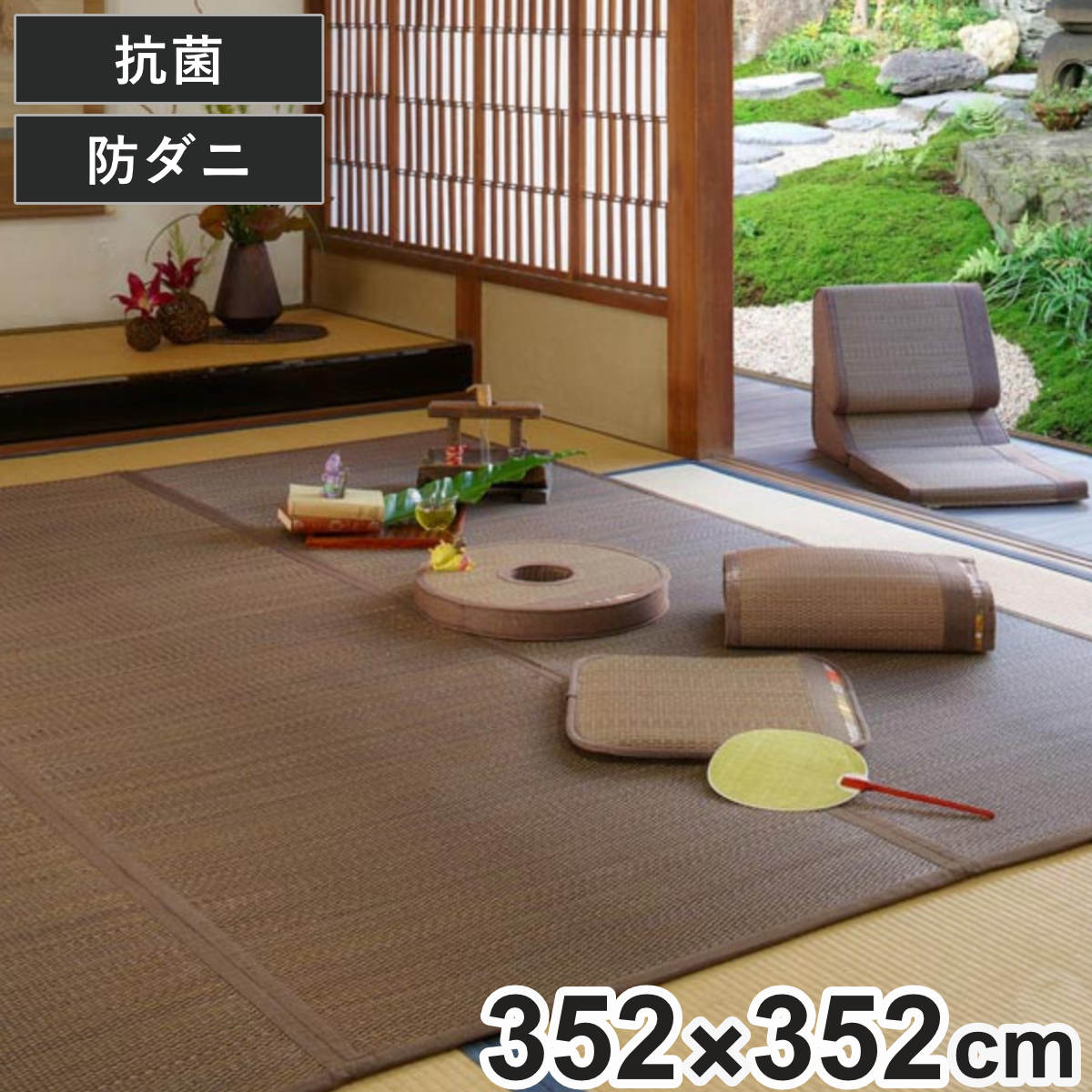 い草 上敷き 花ござ 与那国 8畳 約352×352cm ブラウン ( 江戸間 8帖 い草上敷き 和室 不織布 裏貼り い草ラグ 敷物 畳マット 天然素材 防ダニ 防カビ 抗菌効果 )