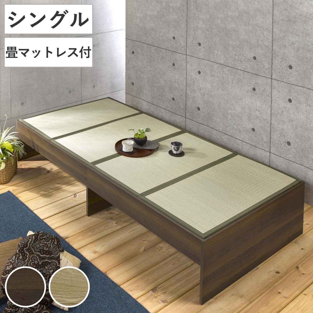 畳ベッド シングル 小上がり シンプル （ ベッドフレーム 畳 ベッド ヘッドレス 天然い草 たたみ 抗菌 調湿 消臭 畳マットレス 畳付 ブラウン ナチュラル ） 【ブラウン】