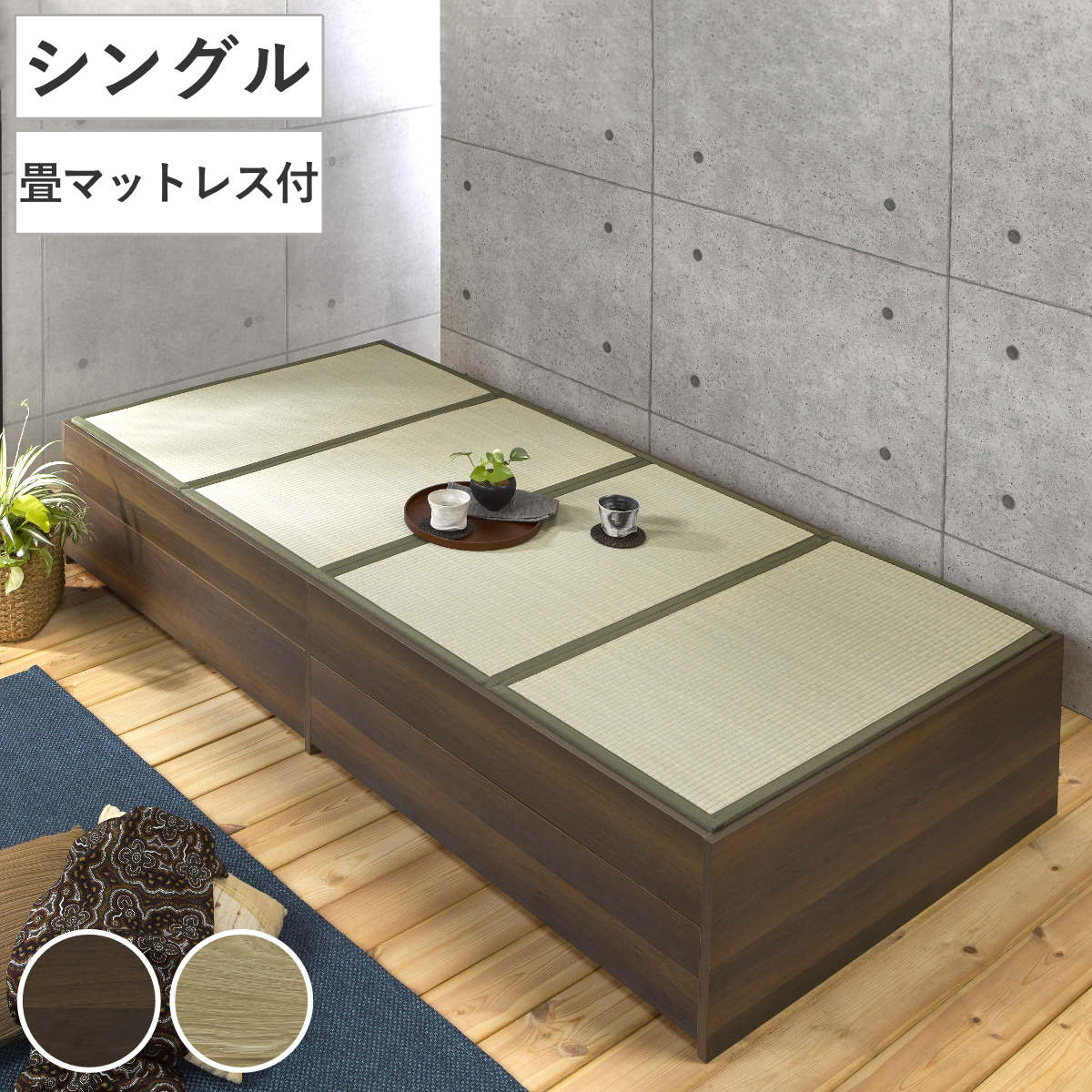 畳ベッド シングル 引出し2杯 小上がり シンプル （ ベッドフレーム 畳 ベッド ヘッドレス 天然い草 引出し たたみ 抗菌 調湿 消臭 畳マットレス 畳付 ブラウン ナチュラル ） 【ブラウン】