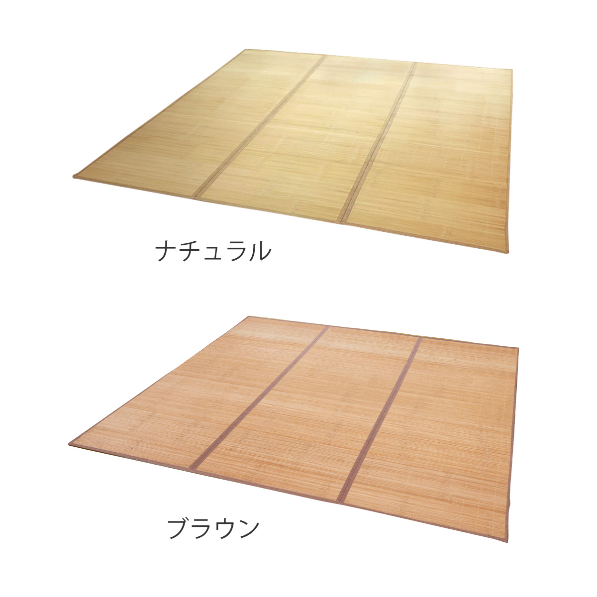 竹ラグ 180×180cm フラット ふっくらラグ ( ラグ マット 竹 ラグマット 天然素材 竹素材 抗菌 消臭効果 防音効果 耐久性 抗菌効果 消臭 防音 抗菌作用 ひんやり 滑り止め すべり止め ) 【ナチュラル】 ナチュラル