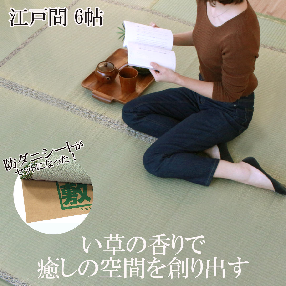 い草 上敷きセット 江戸間 6帖 白山+防ダニシート健康敷紙 白山 双目 ( い草マット い草カーペット カーペット ラグ ござ 防ダニシート付き 天然素材 抗菌加工 防ダニ 消臭性 除湿 保湿 静音 防ダニシート 防ダニ加工 抗菌 )