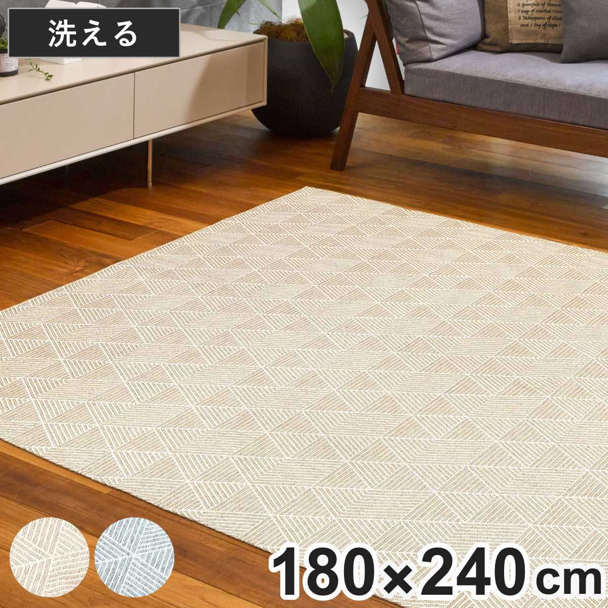 ラグ 洗える ジャガード織り 180×240cm アリス ホットカーペット対応 ( 絨毯 マット ラグマット 長方形 床暖対応 アクセントラグ 床暖 ホットカーペット 対応 洗えるラグ インテリア ) 【ベージュ】