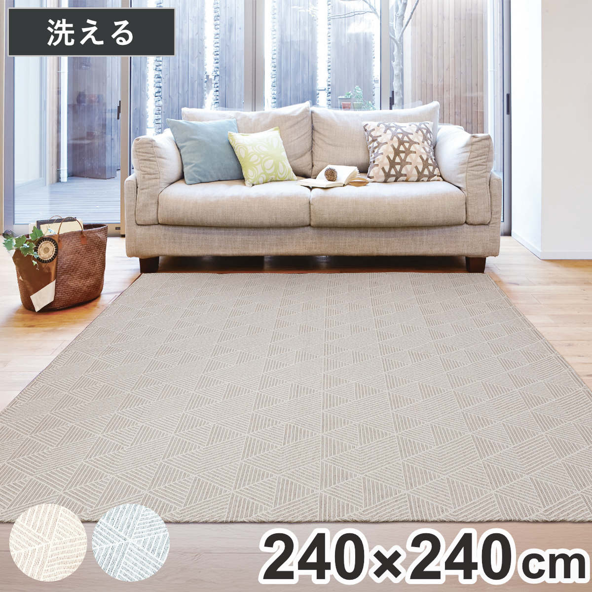 ラグ 洗える ジャガード織り 240×240cm アリス ホットカーペット対応 ( 絨毯 マット ラグマット 正方形 床暖対応 アクセントラグ 床暖 ホットカーペット 対応 洗えるラグ インテリア ) 【ベージュ】