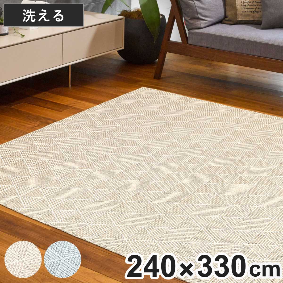 ラグ 洗える ジャガード織り 240×330cm アリス ホットカーペット対応 ( 絨毯 マット ラグマット 長方形 床暖対応 アクセントラグ 床暖 ホットカーペット 対応 洗えるラグ インテリア ) 【ベージュ】