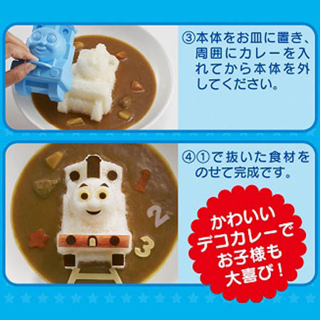 Dショッピング ご飯抜き型 きかんしゃトーマス デコカレーごはん型 デコ型 押し型 ご飯型 ライス型 おにぎり型 キャラカレー デコカレー 型 ご飯押し型 おにぎり押し型 キャラ弁 カテゴリ キッチン小物 その他の販売できる商品 リビングート