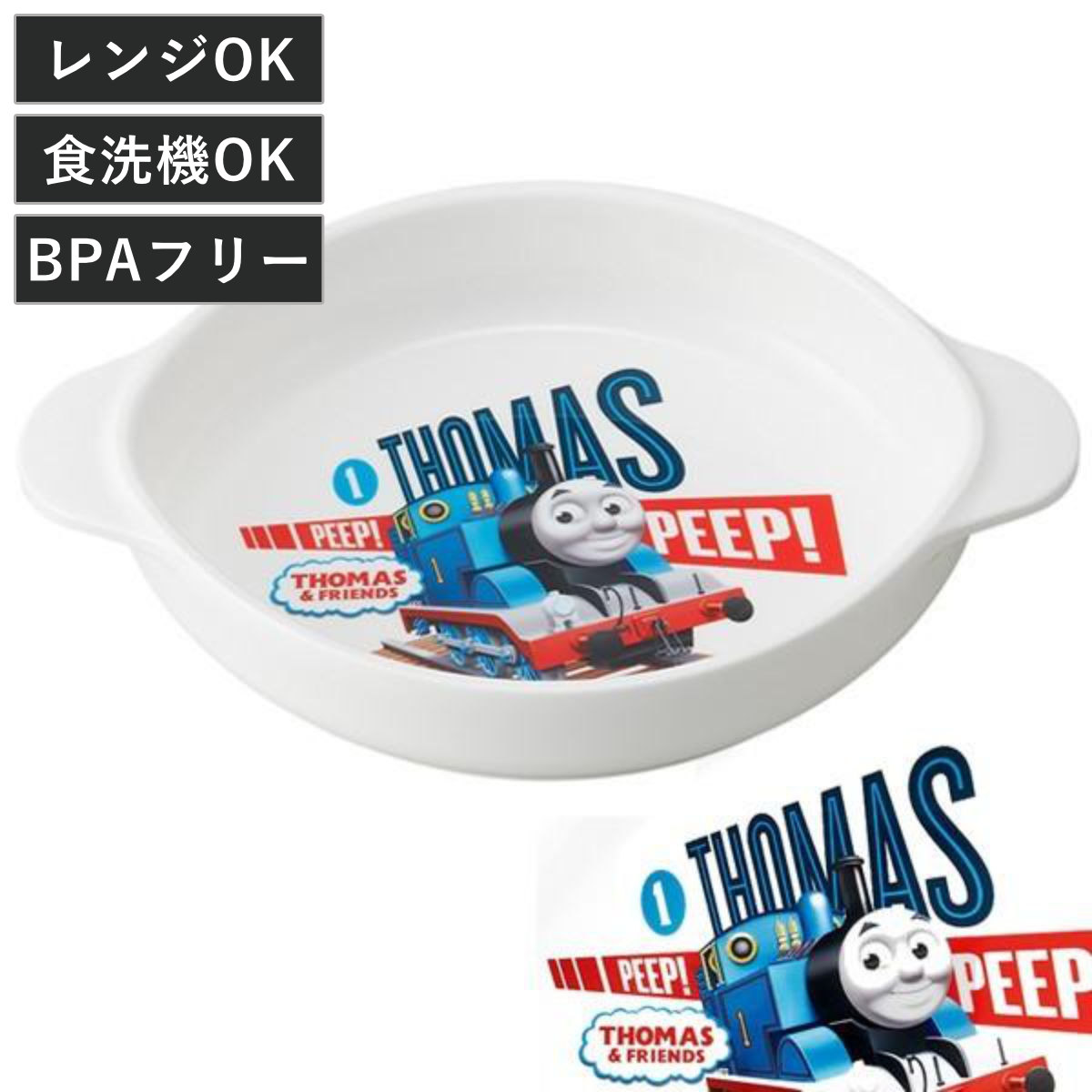 小皿 17cm きかんしゃトーマス 深型 持ち手付き （ 電子レンジ対応 食洗機対応 子供用 お皿 取り皿 プレート 浅鉢 割れにくい 持ちやすい ）