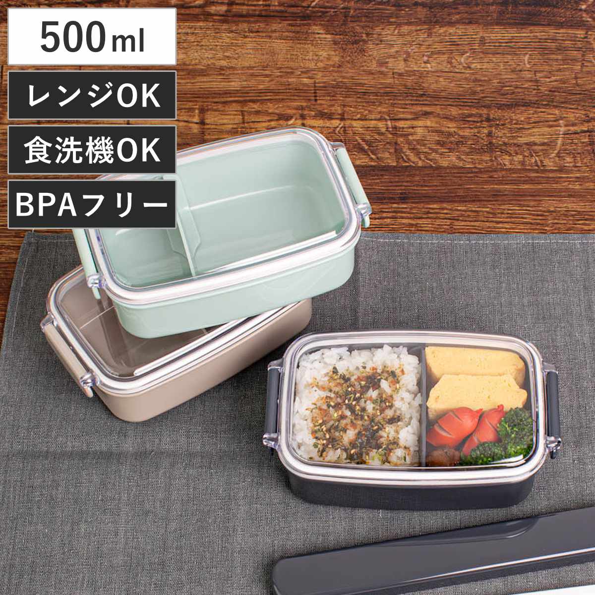 弁当箱 500ml ランチボックス 仕切付き カラーコレクション ( お弁当箱 レンジ対応 食洗機対応 1段 角型 子供 日本製 電子レンジ対応 キッズ 仕切り付 弁当 お弁当 幼稚園 保育園 ) 【ミントグリーン】