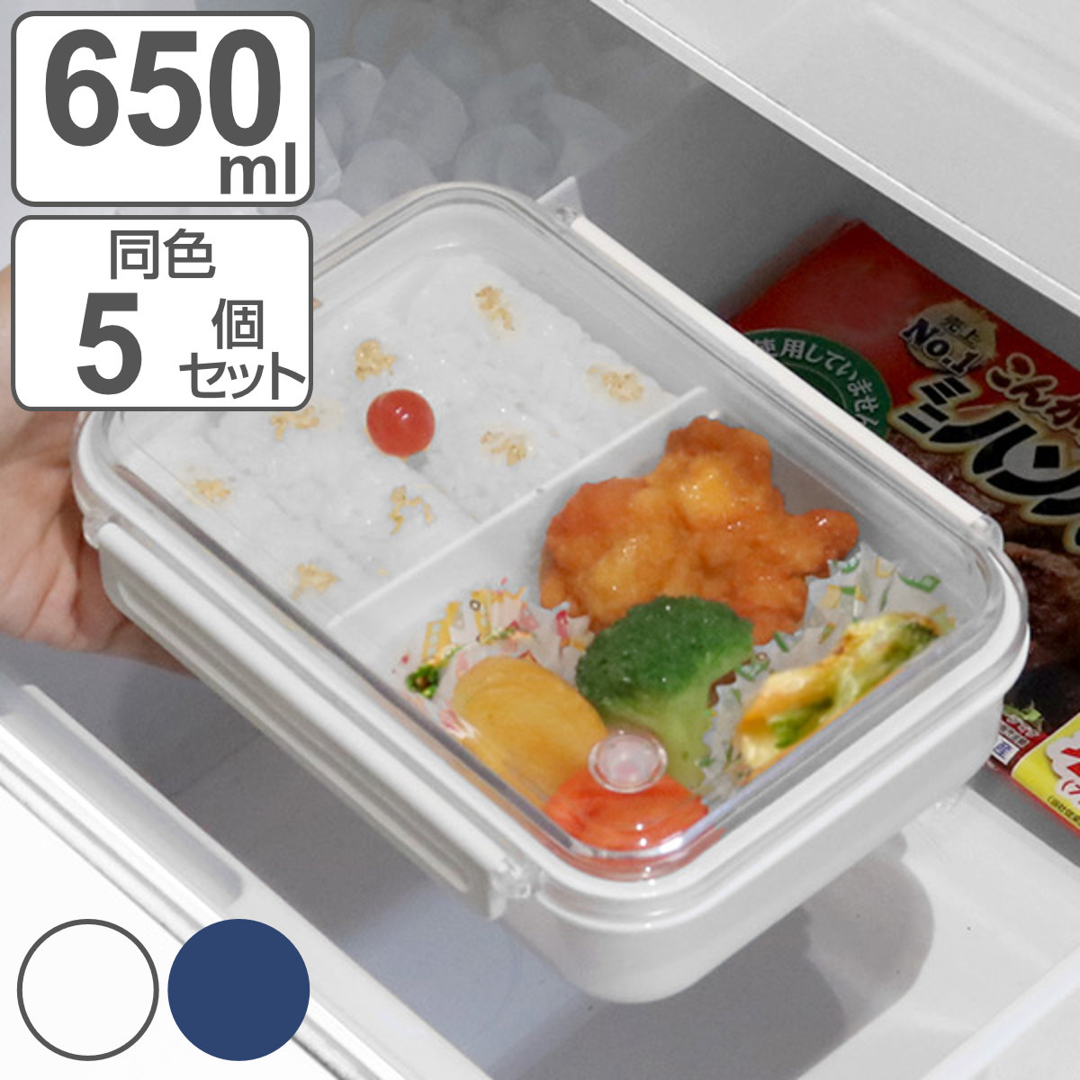 お弁当箱 1段 まるごと冷凍弁当 650ml 5個セット タイトボックス （ 弁当箱 作り置き レンジ対応 食洗機対応 冷凍 一段 仕切り付き  保存容器 レンジOK 食洗機OK 作りおき お弁当 弁当 保存 容器 日本製 シンプル ） 【ネイビー】