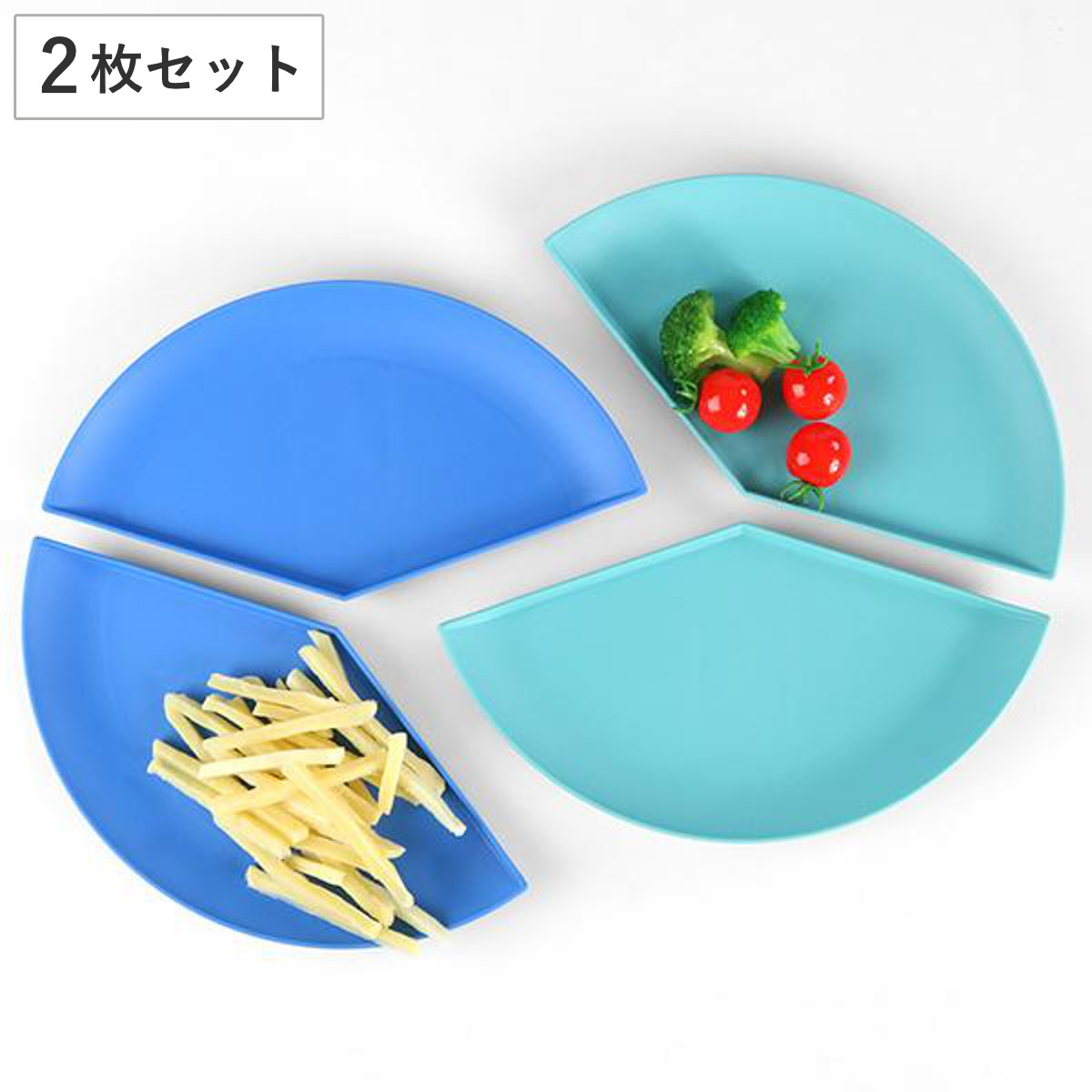 プレート 40% 14cm 同色2枚セット パーセントプレート プラスチック 皿 食器 日本製 ライトブルー ( 食洗機対応 電子レンジ対応 中皿 扇形 取り皿 長皿 銘々皿 取皿 パン パスタ メイン皿 組み合わせ 円 ) 【ブルー】