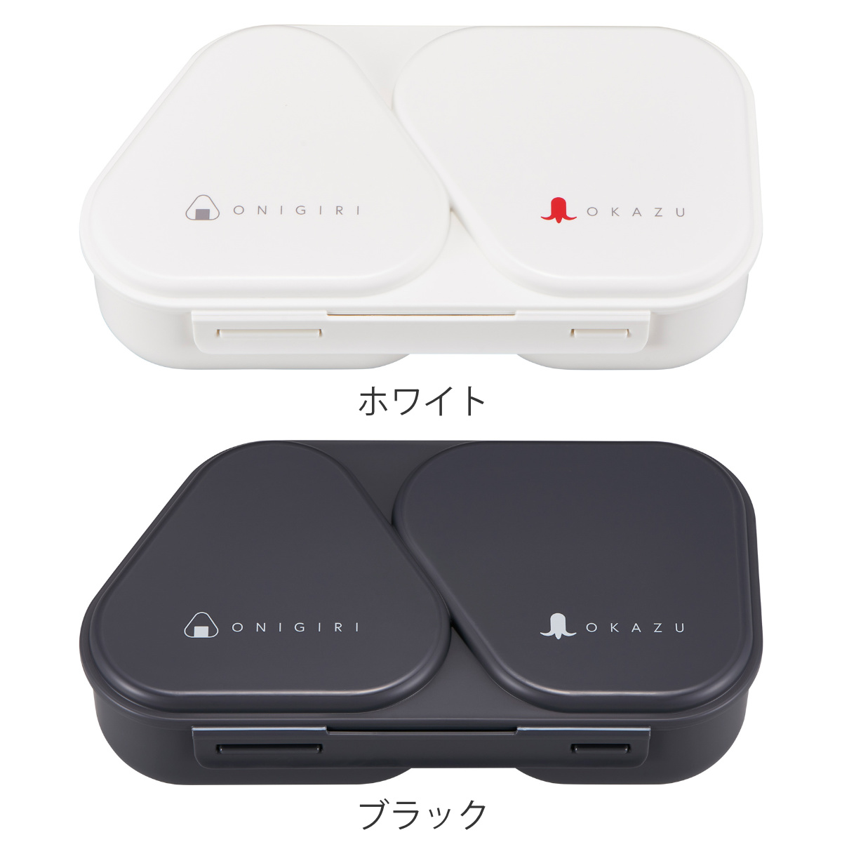 弁当箱 おにぎりランチケース大 625ml ( おにぎりケース レンジ対応 おむすびケース おむすび ケース 2個用 日本製 レンジOK おにぎり 三角おにぎり お弁当 弁当 お弁当箱 おにぎり弁当 ) 【ブラック】 ブラック