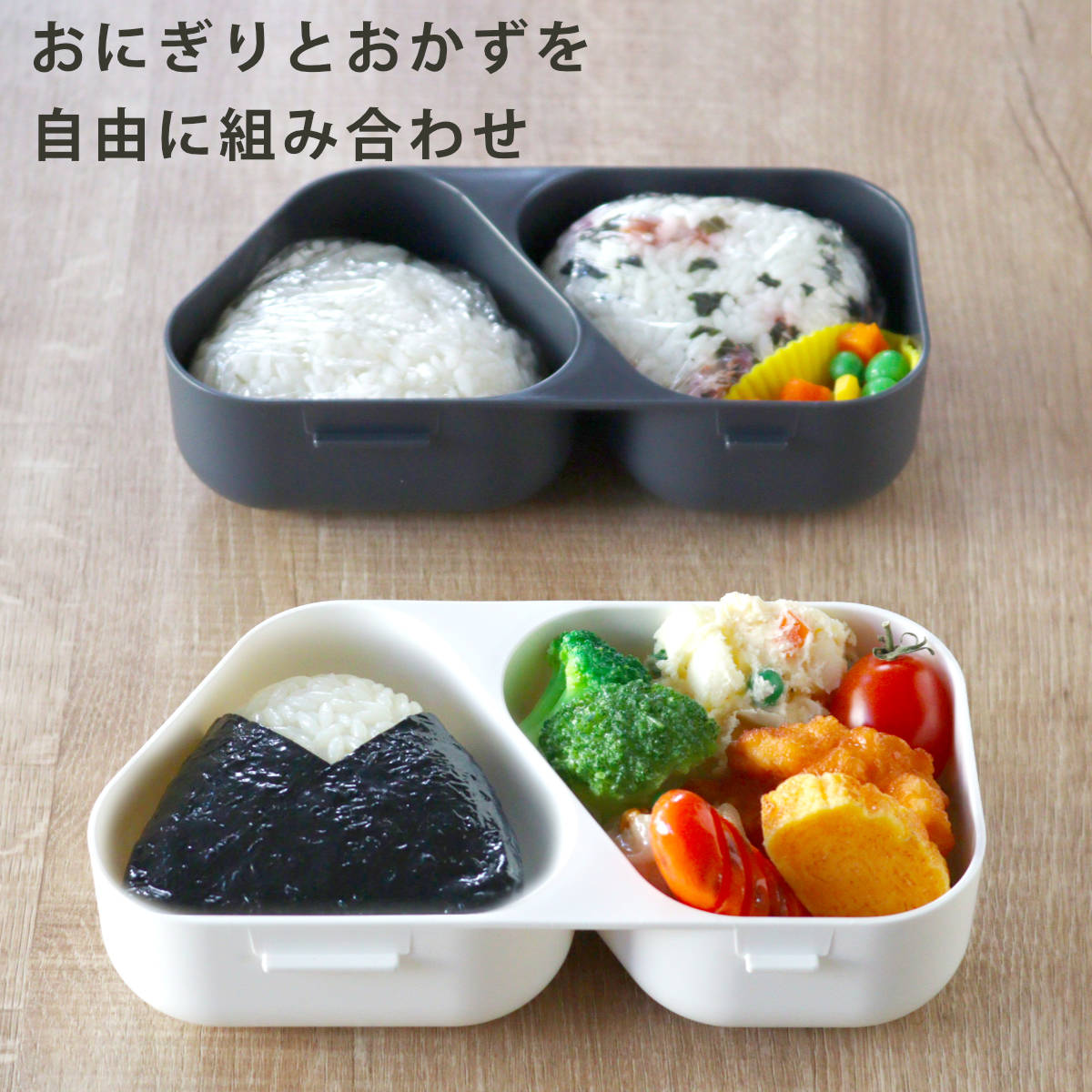 弁当箱 おにぎりランチケース大 625ml ( おにぎりケース レンジ対応 おむすびケース おむすび ケース 2個用 日本製 レンジOK おにぎり 三角おにぎり お弁当 弁当 お弁当箱 おにぎり弁当 ) 【ブラック】 ブラック