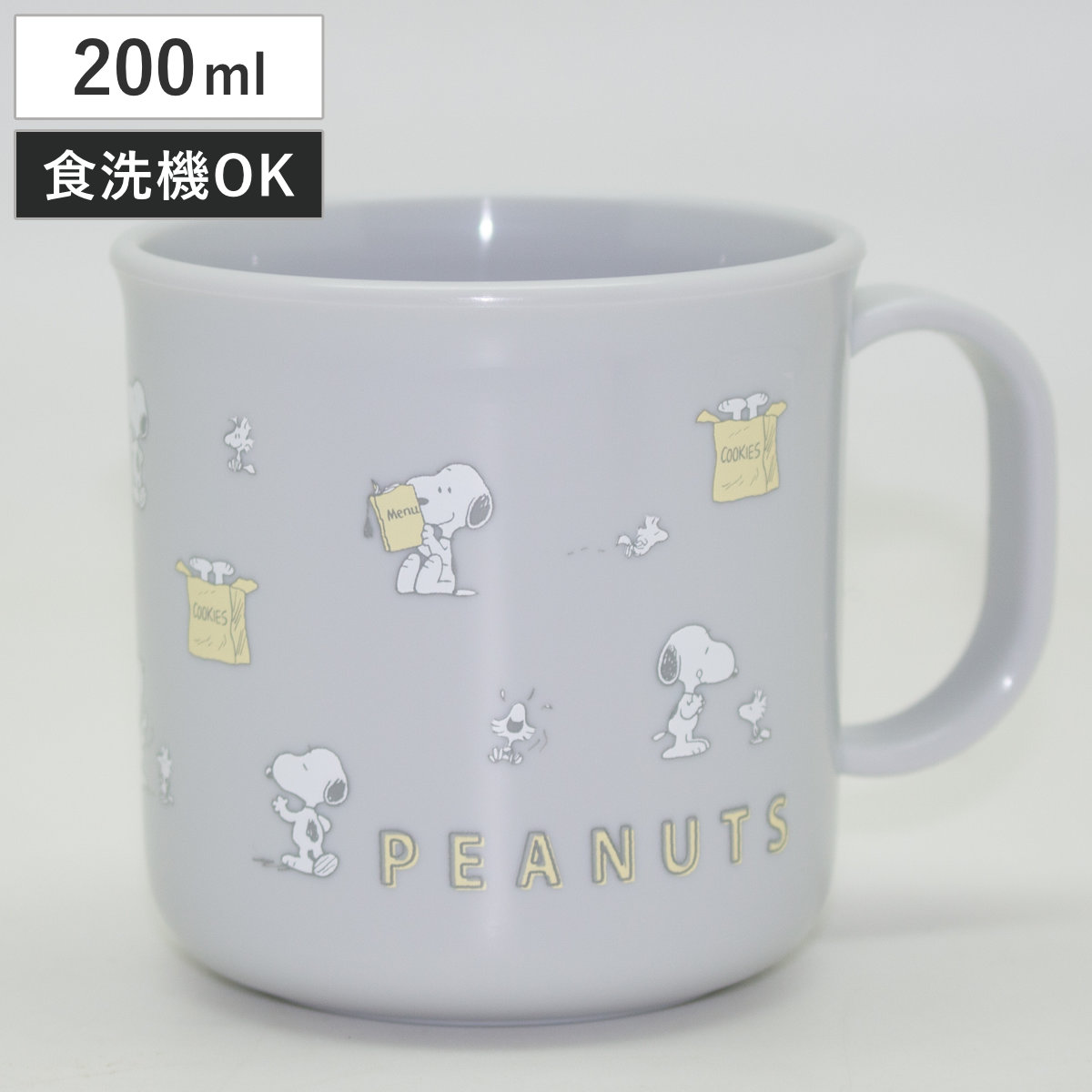 コップ 200ml スヌーピー プラカップ ( SNOOPY 食洗機対応 レンジ対応 プラコップ 子供 幼稚園 保育園 子供用 日本製 食洗機OK レンジOK プラスチック カップ お弁当 うがい 割れない 給食 キッズ )