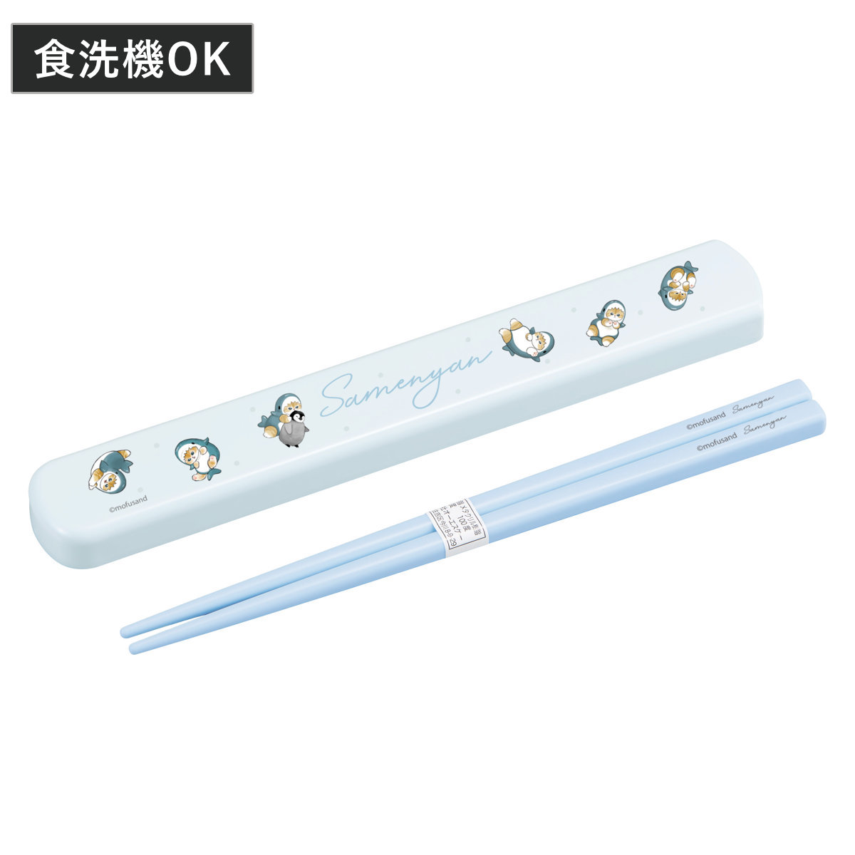 箸箱セット mofusand 引フタ箸箱セット 19.5cm ( モフサンド 箸 食洗機対応 抗菌 お箸 箸箱 子供 日本製 19.5センチ カトラリー 食洗機OK お弁当用 給食 お弁当 弁当 幼稚園 保育園 キッズ )