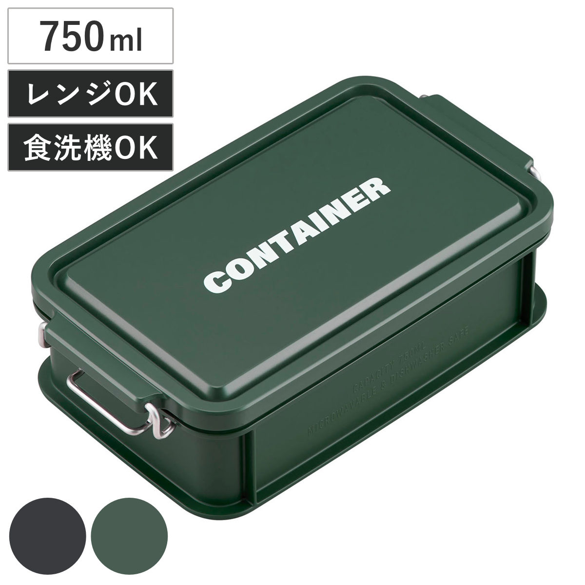 弁当箱 750ml 1段 コンテナランチボックス ( お弁当 レンジ対応 食洗機対応 おしゃれ ランチボックス コンテナ レンジOK 食洗機OK ロック 一段 シリーズ お弁当箱 弁当 スタッキング ピクニック 大容量 パッキン ) 【グリーン】