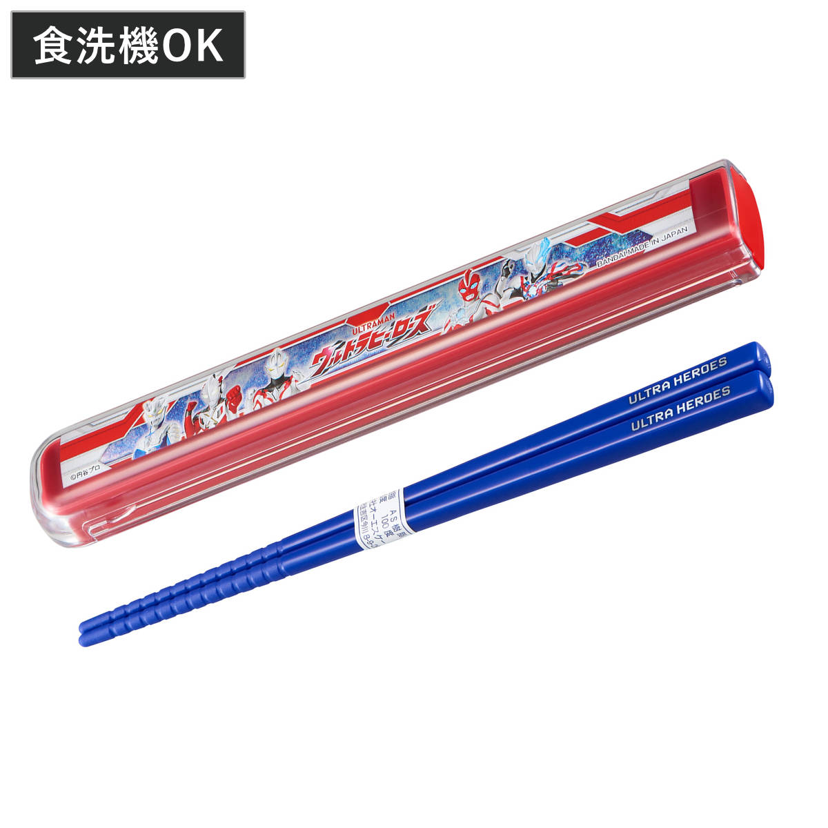 箸箱セット ウルトラヒーローズ 引フタ箸箱セット 16.5cm ( ウルトラマン スライド 箸 食洗機対応 16.5センチ お箸 箸箱 はし箱 セット 子供 日本製 食洗機OK 給食 お弁当用 携帯箸 弁当 お弁当 携帯用 幼稚園 保育園 キッズ )