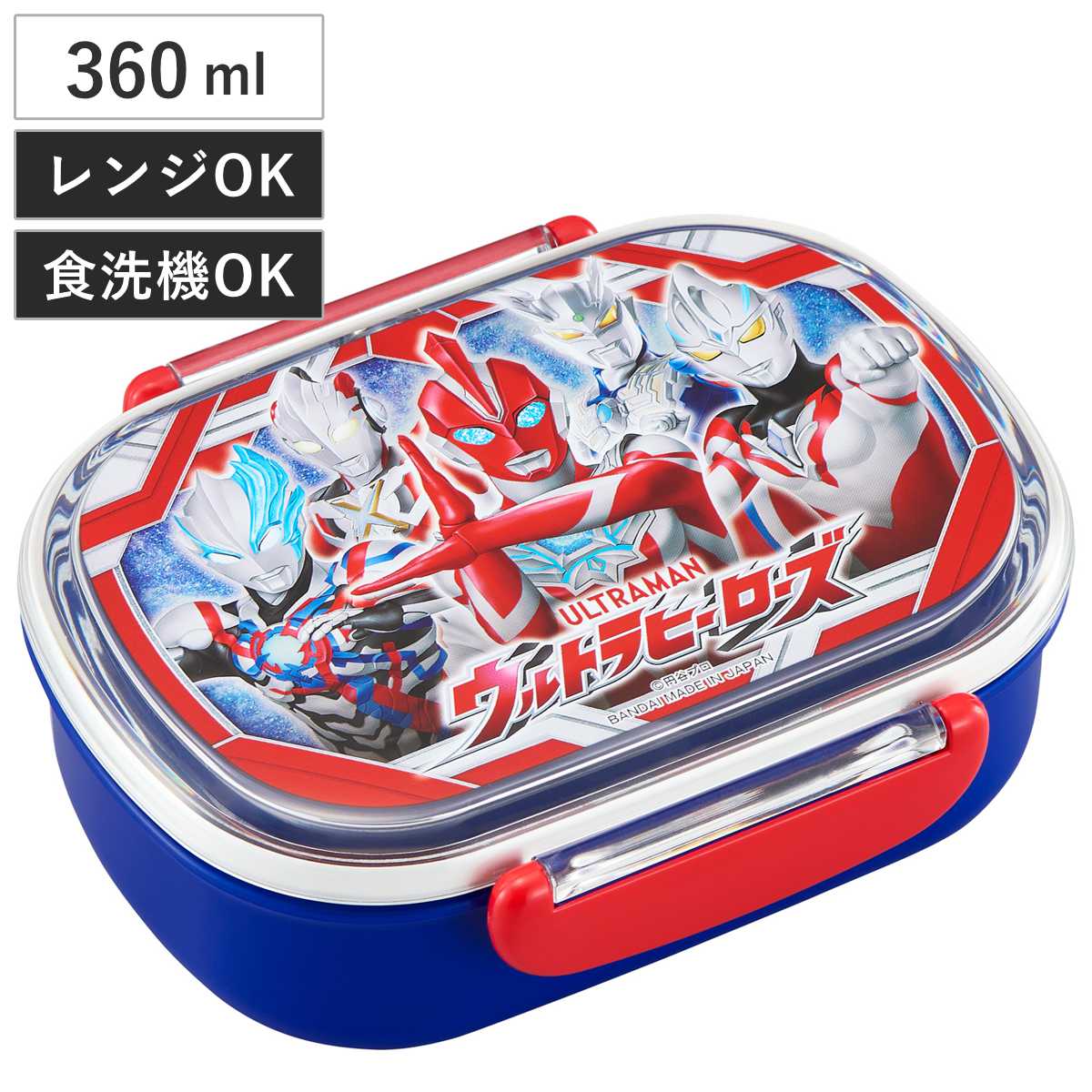 弁当箱 360ml ウルトラヒーローズ ランチボックス 中子付 ( ウルトラマン お弁当箱 抗菌 小判型 食洗機対応 レンジ対応 子供 日本製 食洗機OK レンジOK お弁当 弁当 抗菌加工 一段 幼稚園 保育園 キッズ )