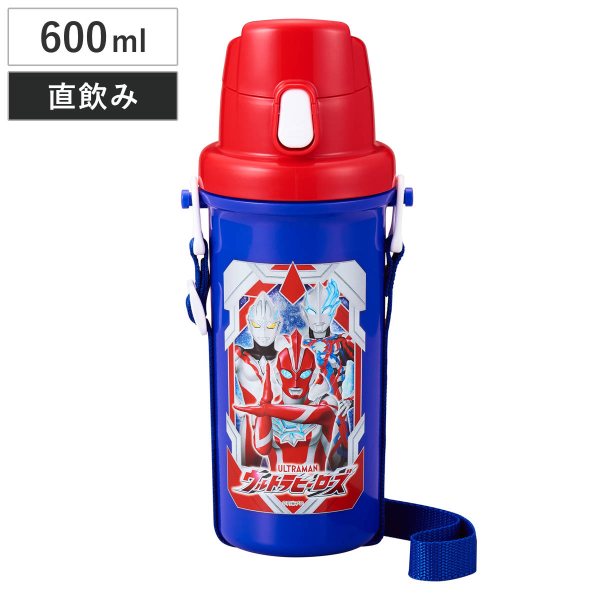 水筒 600ml ウルトラヒーローズ 直飲み ( ウルトラマン ダイレクトボトル プラボトル プラスチック ワンタッチ 子供 日本製 幼稚園 保育園 子供用水筒 キッズボトル ワンプッシュ ショルダーベルト キッズ )
