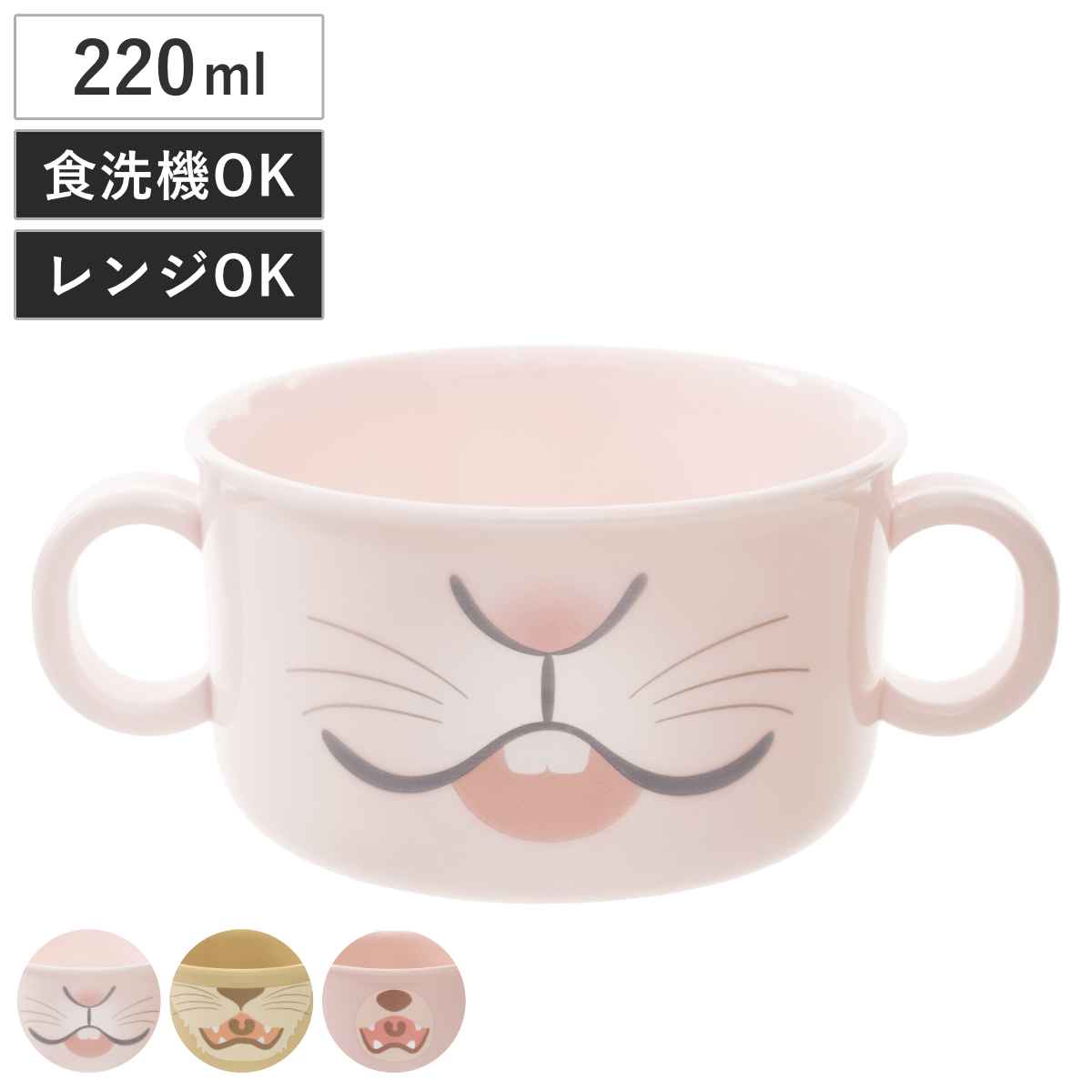 両手マグ なりきり両手コップ スープマグ 220ml （ コップ 日本製 BPAフリー 食洗機対応 両手 両手コップ マグ プラスチック 割れない 両手カップ ベビー食器 子ども プラカップ プラコップ コップ飲み 取っ手付き かわいい ） 【クマ】