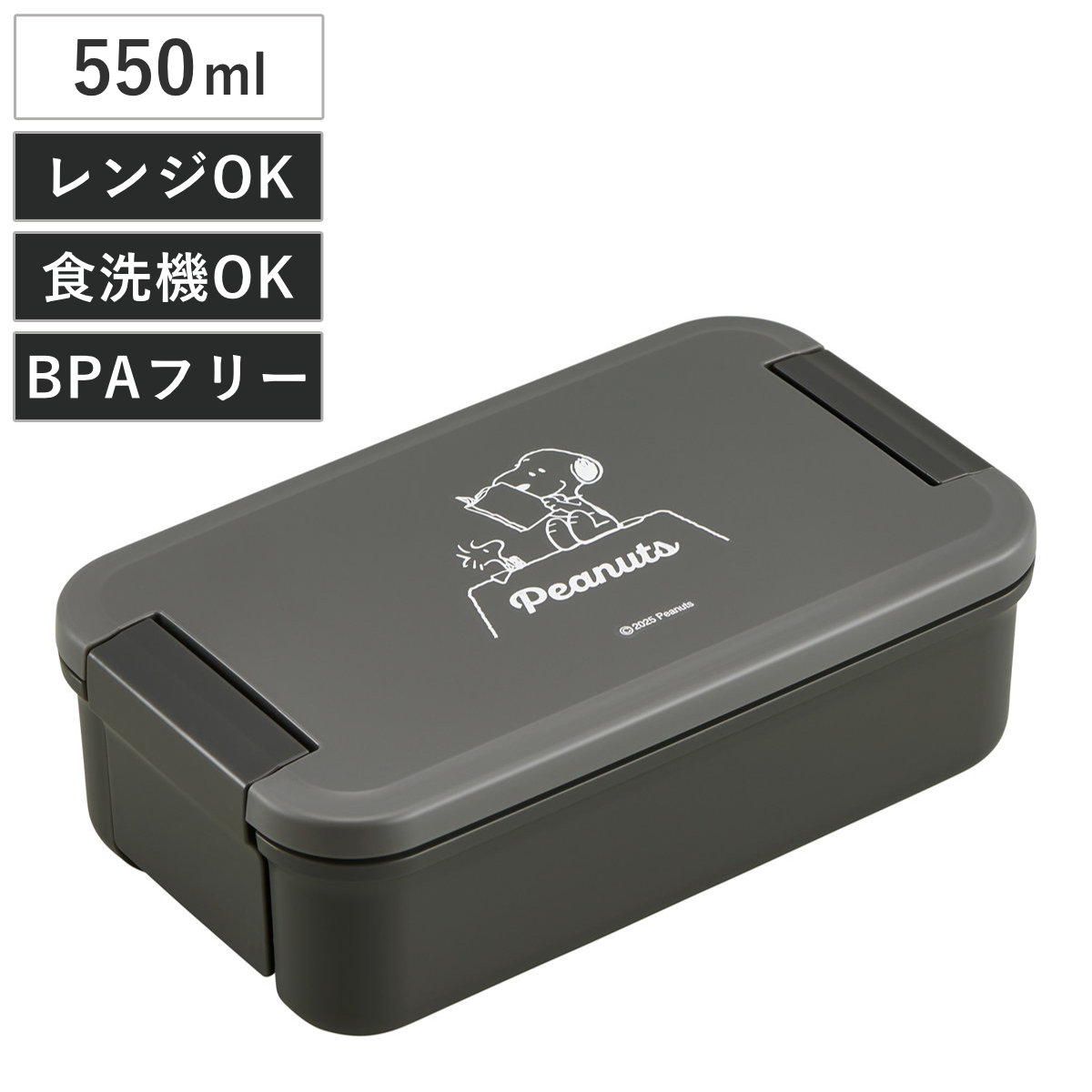 弁当箱 550ml ランチボックス 仕切付 スヌーピー ブラック （ お弁当箱 食洗機対応 レンジ対応 一段 抗菌 防汚 日本製 食洗機OK レンジOK お弁当 弁当 パッキン一体型 仕切り付き 大人 ）
