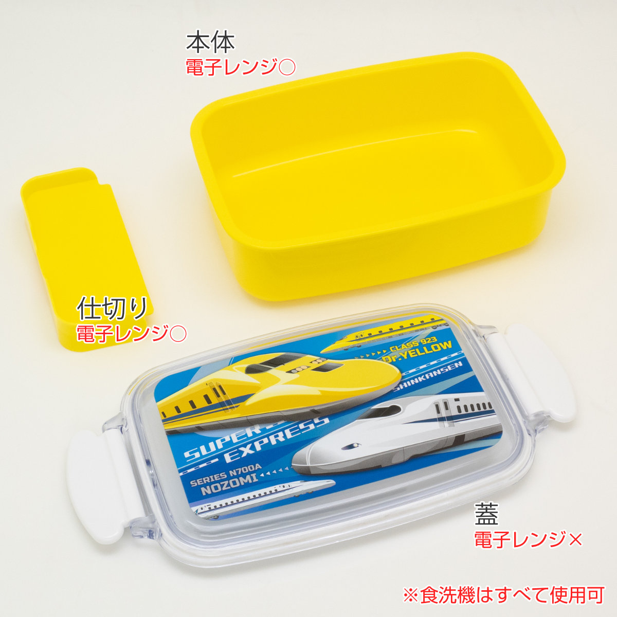 弁当箱 500ml ランチボックス 仕切付 新幹線 ( お弁当箱 レンジ対応 食洗機対応 1段 角型 子供 日本製 電子レンジ対応 キッズ 仕切り付 弁当 お弁当 幼稚園 保育園 )