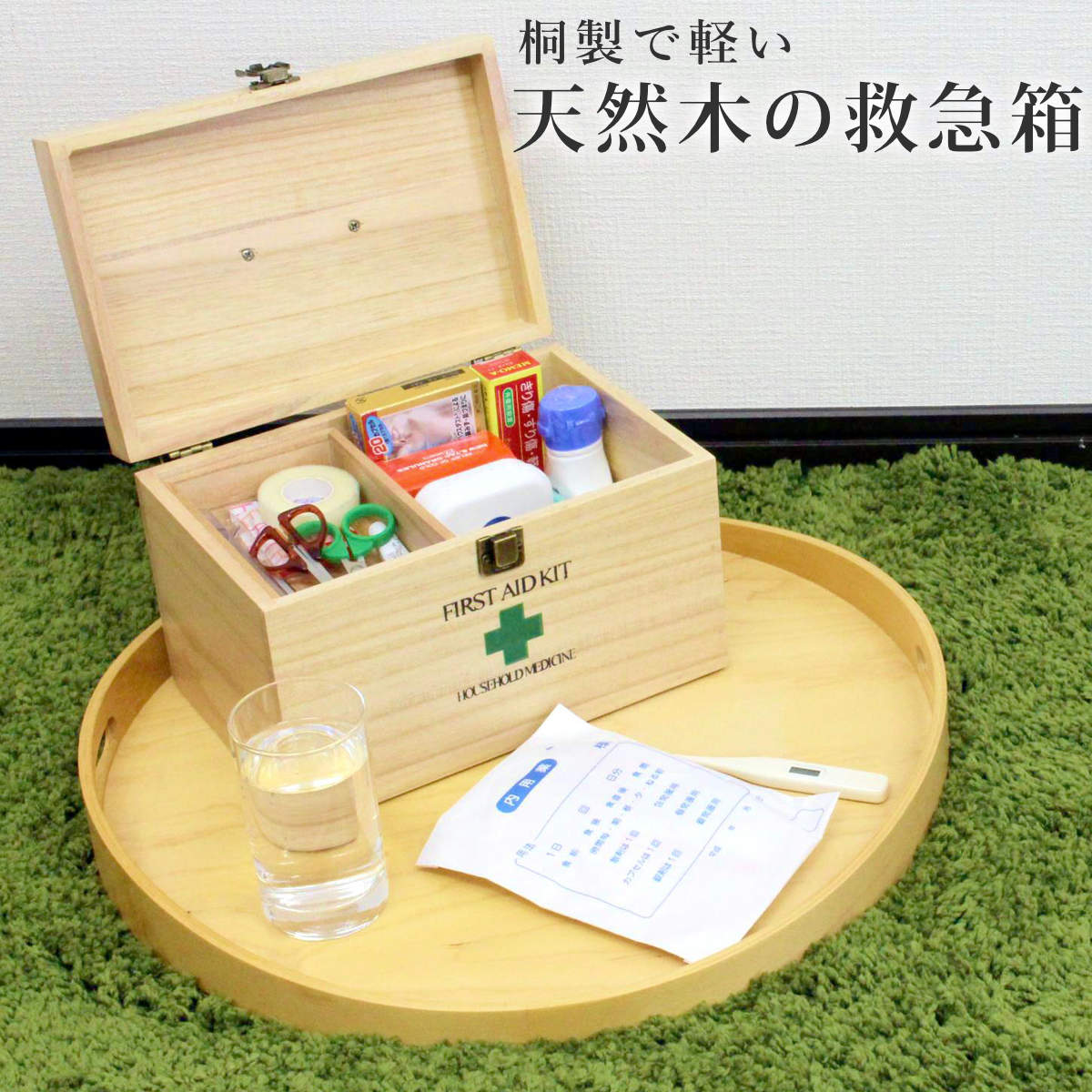 救急箱 天然木 仕切り トレー 桐 ( 薬ケース 救急ボックス 薬入れ 医療ボックス 木製 トレー付き 桐製 収納ケース 医薬品 くすり 救急 衛生用品 応急手当 おしゃれ 持ち手付き )