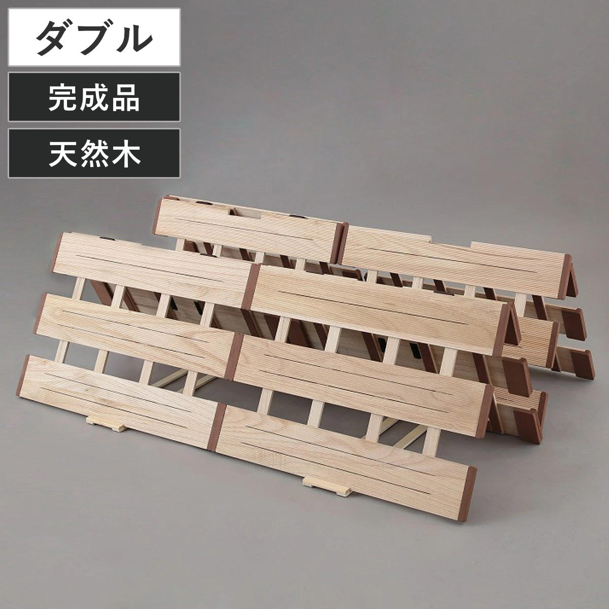 すのこベッド ４つ折れ式 ダブル 薄型軽量 天然木 （ スノコ すのこ マット 折りたたみ 四つ折り 桐 布団 ふとん 下 布団干し 簡単 湿気 カビ 対策 薄い 軽い 完成品 ）