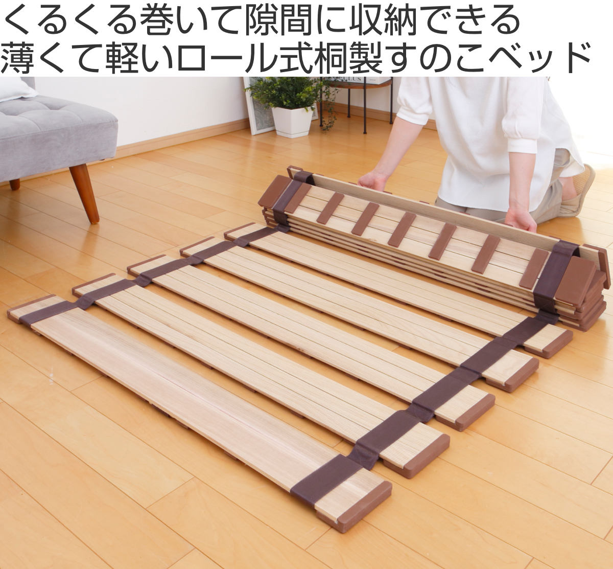 すのこベッド ロール式 シングル 薄型軽量 天然木 ( スノコ すのこ マット 折りたたみ 桐 布団 ふとん 下 布団干し 簡単 湿気 カビ 対策 薄い 軽い 完成品 )
