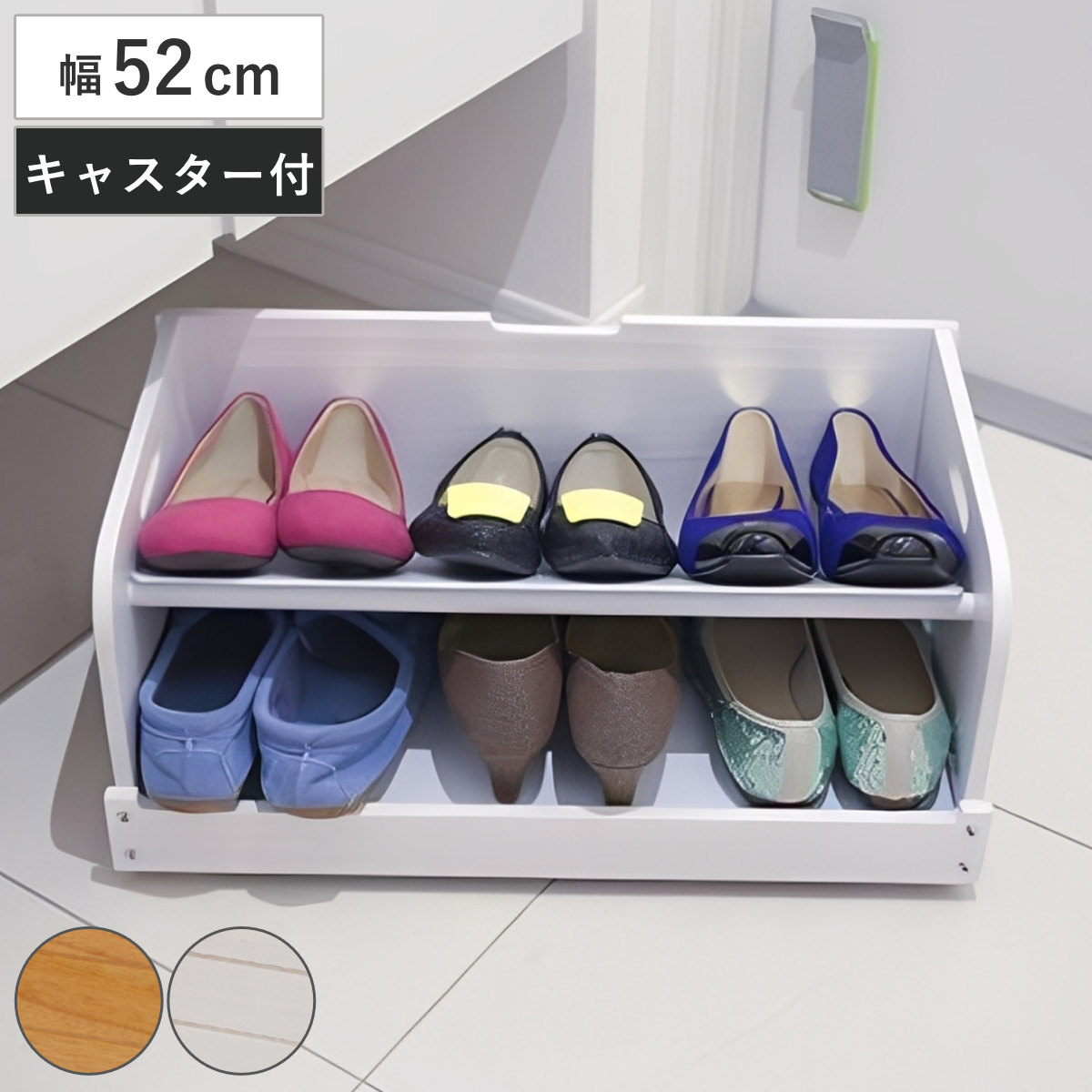 シューズラック 幅52cm 下駄箱下収納 木製 ( 玄関 下駄箱下収納ボックス キャスター付き シューズボックス 収納 下駄箱下 靴収納 高さ23 おしゃれ 玄関収納 ネームプレート付 棚板付き ライトブラウン ホワイト ) 【ホワイト】