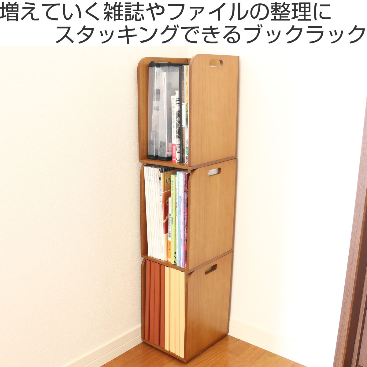 ブックラック スタッキングできるブックラック 本棚 積み重ね 木製 幅20×奥行25×高さ33cm ( 本立て 本 収納 ブックエンド スタンド 卓上 デスク 卓上収納 ファイルスタンド デスク収納 ファイル収納 ファイル 雑誌 絵本 教科書 )