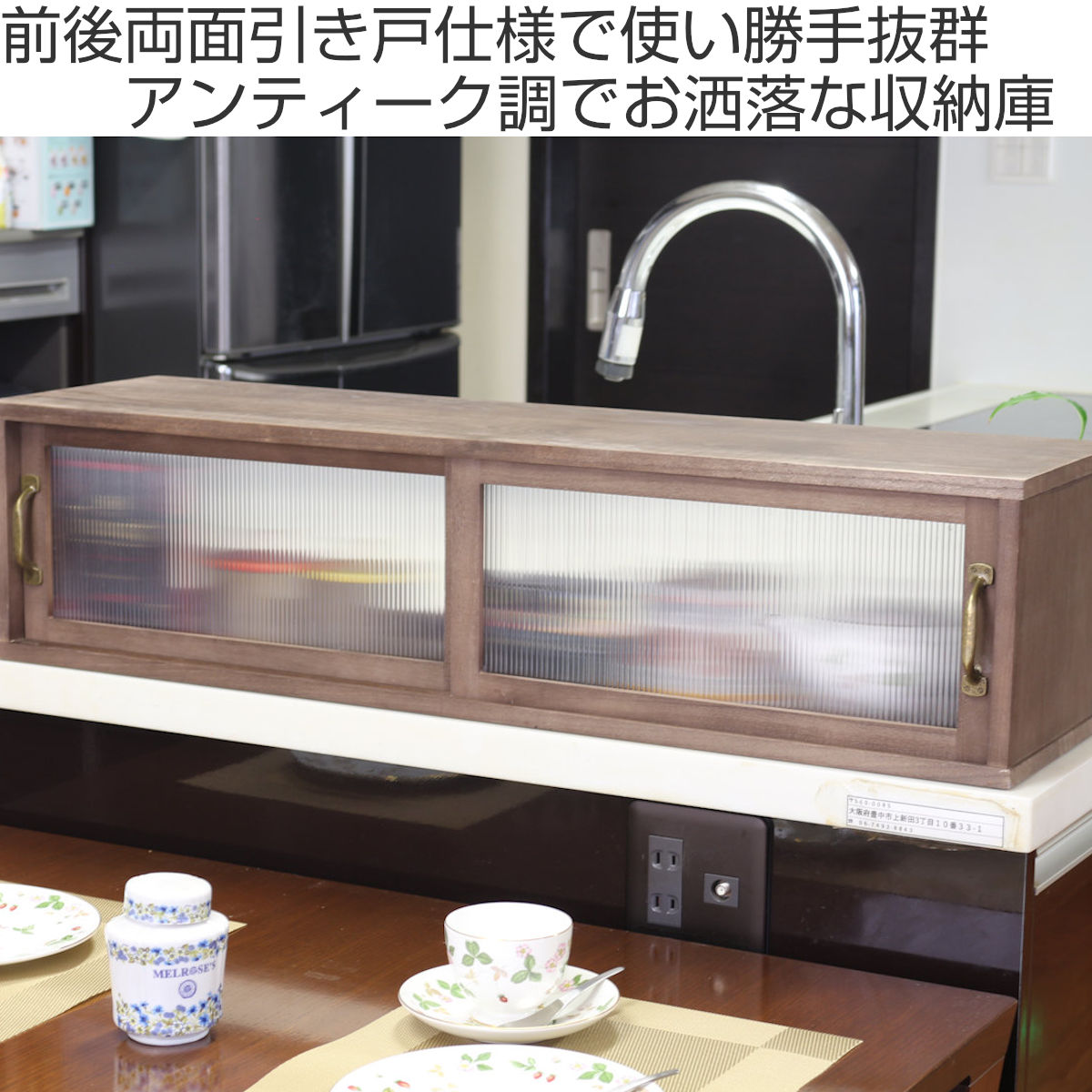 カウンター上収納 アンティーク風 カウンター上収納庫 幅90cm キッチン ( カウンターラック カップボード スパイスラック 卓上ラック ショーケース 引き戸 調味料ラック カウンター上 卓上 台所収納 木製 コンパクト スリム )