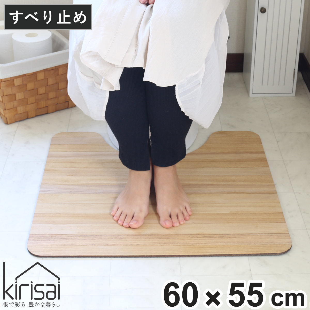 トイレマット 60×55cm 桐のトイレマット kirisai （ トイレ マット 足元マット 桐 木目 撥水 拭くだけ 消臭 すべり止め シンプル おしゃれ トイレタリー 洗濯不要 滑り止め 60×55 スタンダード トイレ用品 ）