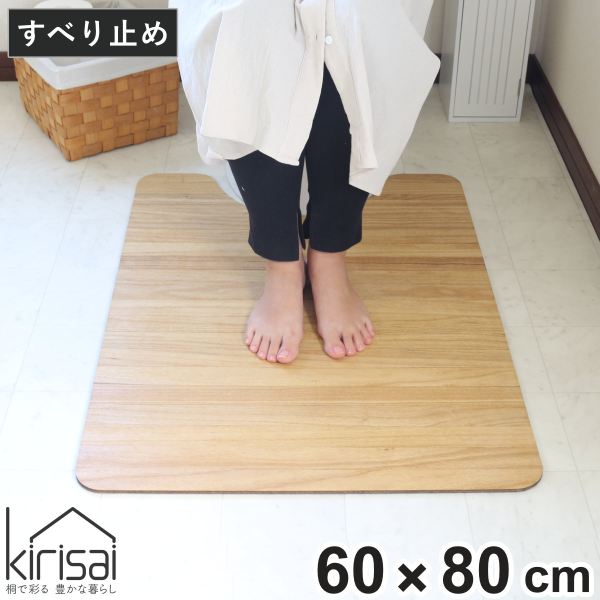 トイレマット 60×80cm 桐のトイレマット kirisai （ トイレ マット 足元マット 桐 木目 撥水 拭くだけ 消臭 すべり止め シンプル おしゃれ トイレタリー 洗濯不要 滑り止め 60×80 ロング トイレ用品 ）