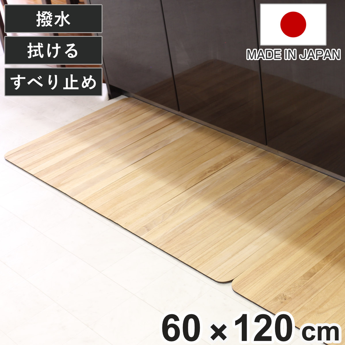キッチンマット kirisai 桐のキッチンマット 60×120cm ( マット キッチン 桐 天然 キッチンシート 台所マット 拭けるキッチンマット 桐マット 撥水 ズレない すべり止め 傷防止 汚れ防止 拭ける 日本製 )
