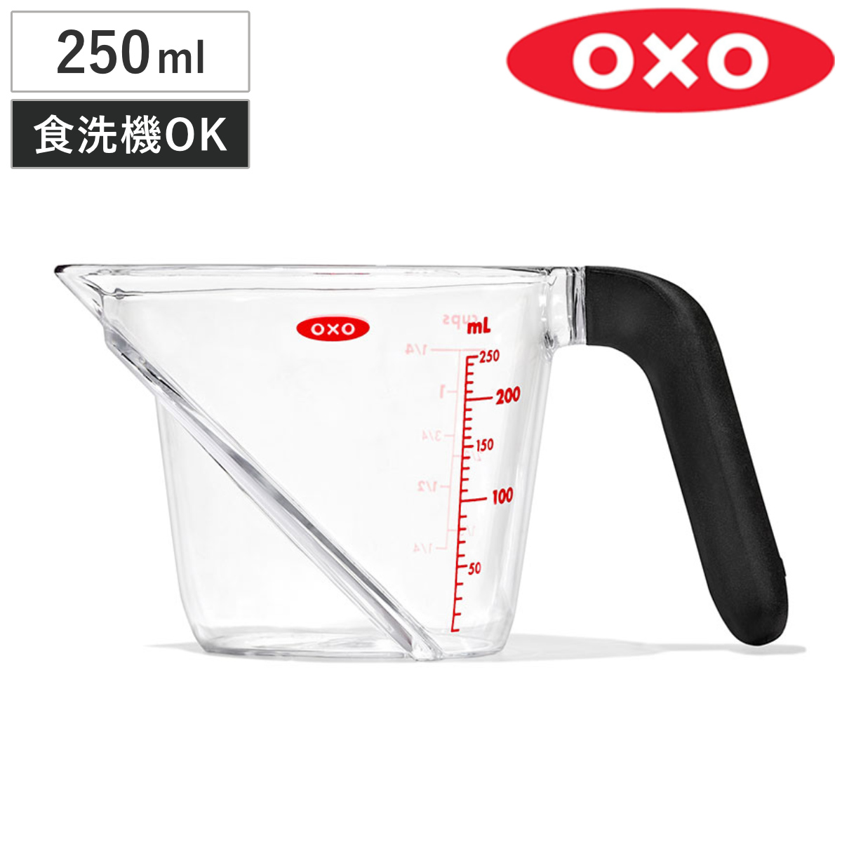 OXO 計量カップ 250ml アングルドメジャーカップ 小 GG （ メジャーカップ キッチンツール 食洗機対応 電子レンジ対応 オクソー 計量器具