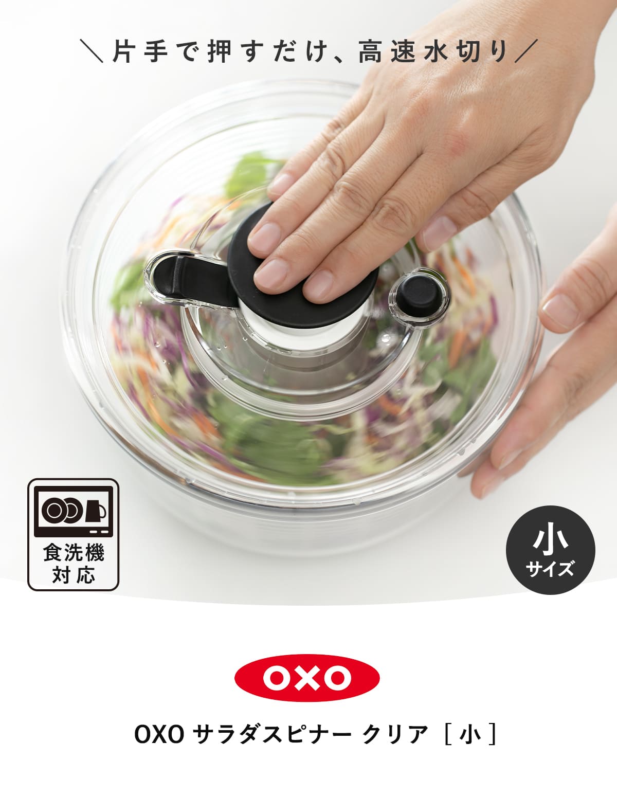 dショッピング |OXO サラダスピナー クリア 小 食洗機対応 野菜