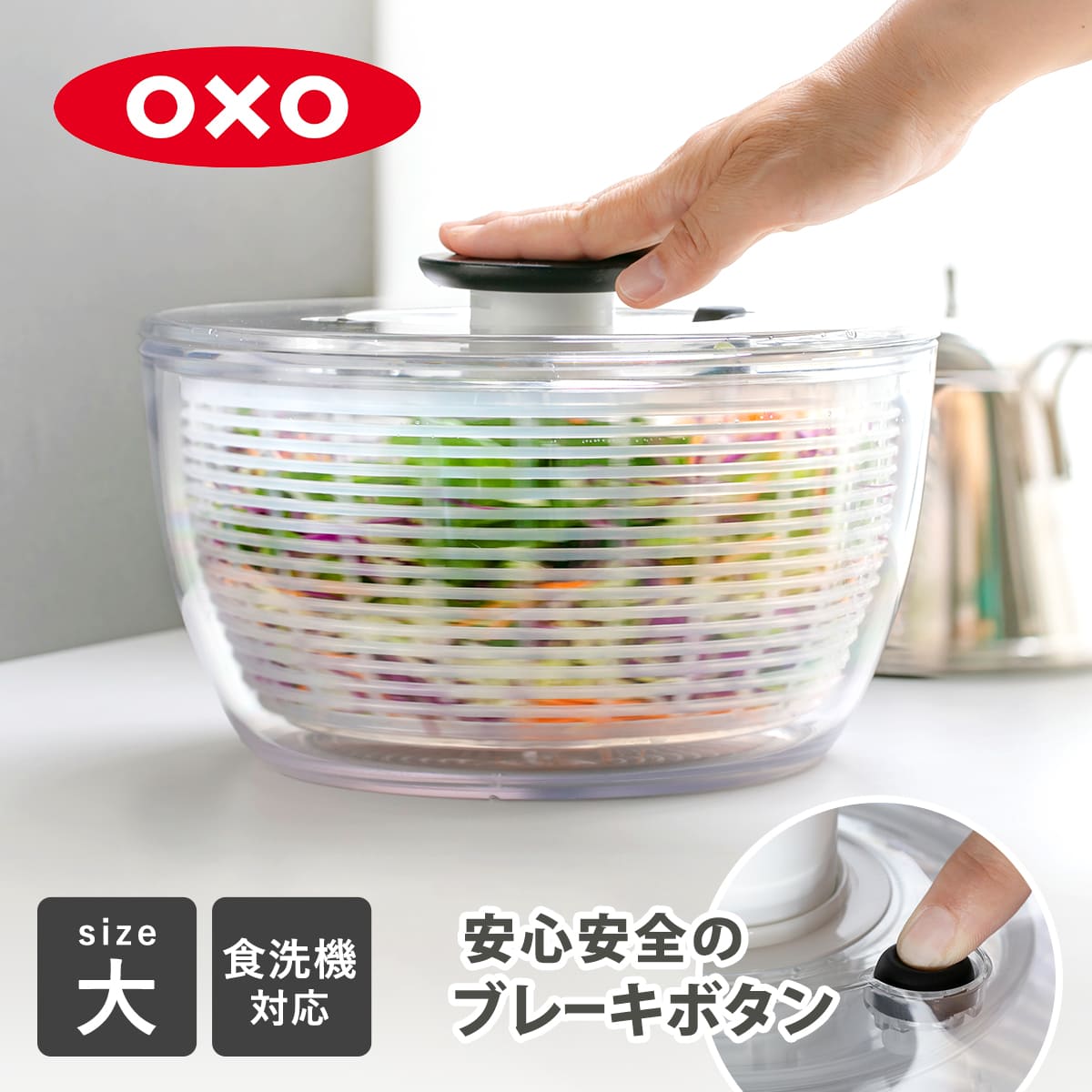 OXO サラダスピナー クリア 大 食洗機対応 野菜水切り器