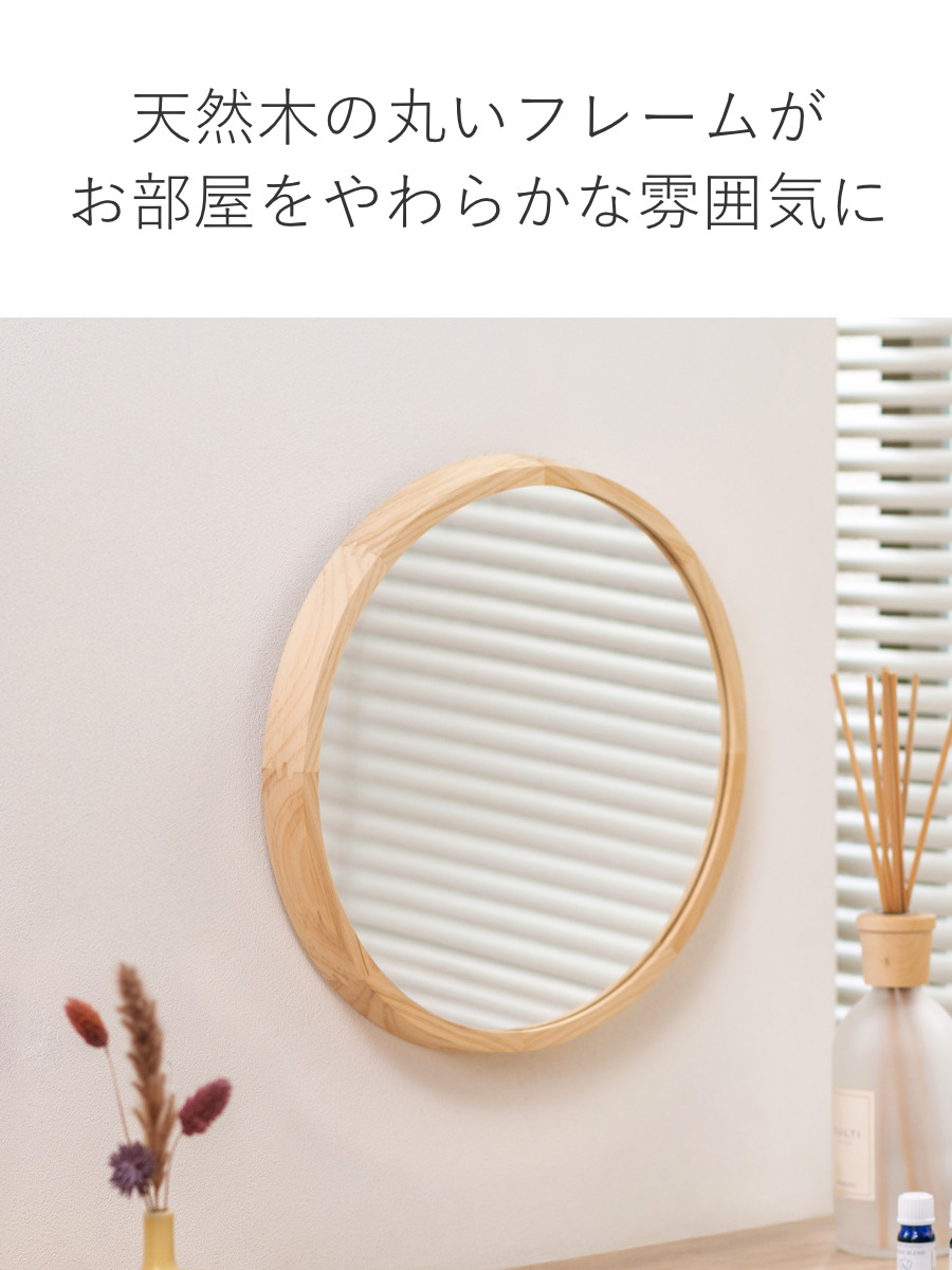 ミラー ウォールミラー 直径34.8cm 壁掛け 木製 無垢材 天然木 鏡 かがみ 円形 丸型 ( カガミ 姿見 壁掛け鏡 壁掛けミラー 壁 掛け 吊り下げ 玄関 リビング 丸 木 ウッド ) 【ナチュラル】 ナチュラル