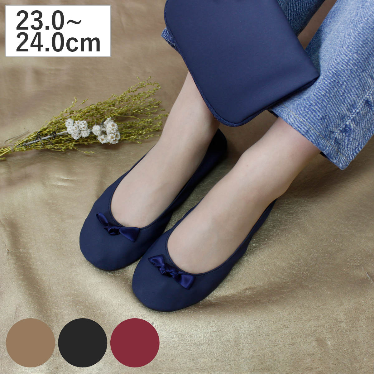 携帯スリッパ バトゥ ケイタイスリッポンM ( 折りたたみ レディース おしゃれ ルームシューズ スリッパ 携帯シューズ 専用ケース付き 携帯 入学式 卒業式 入園式 卒園式 滑り止め ) 【ベージュ】