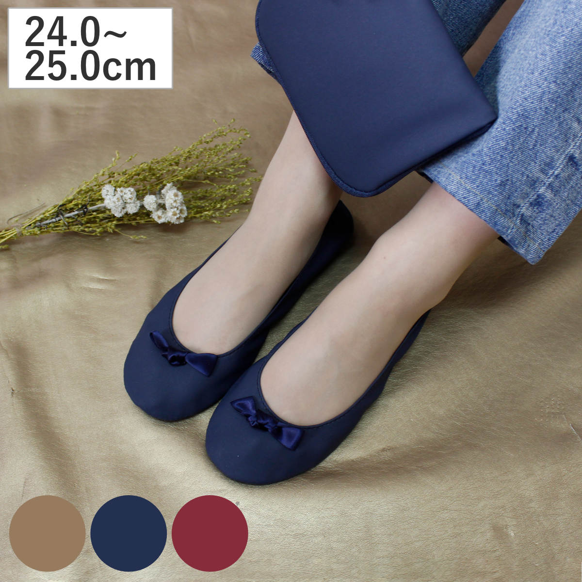 携帯スリッパ バトゥ ケイタイスリッポンL ( 折りたたみ レディース おしゃれ 大きめ ルームシューズ スリッパ 携帯シューズ 専用ケース付き 携帯 入学式 卒業式 入園式 卒園式 滑り止め ) 【ベージュ】