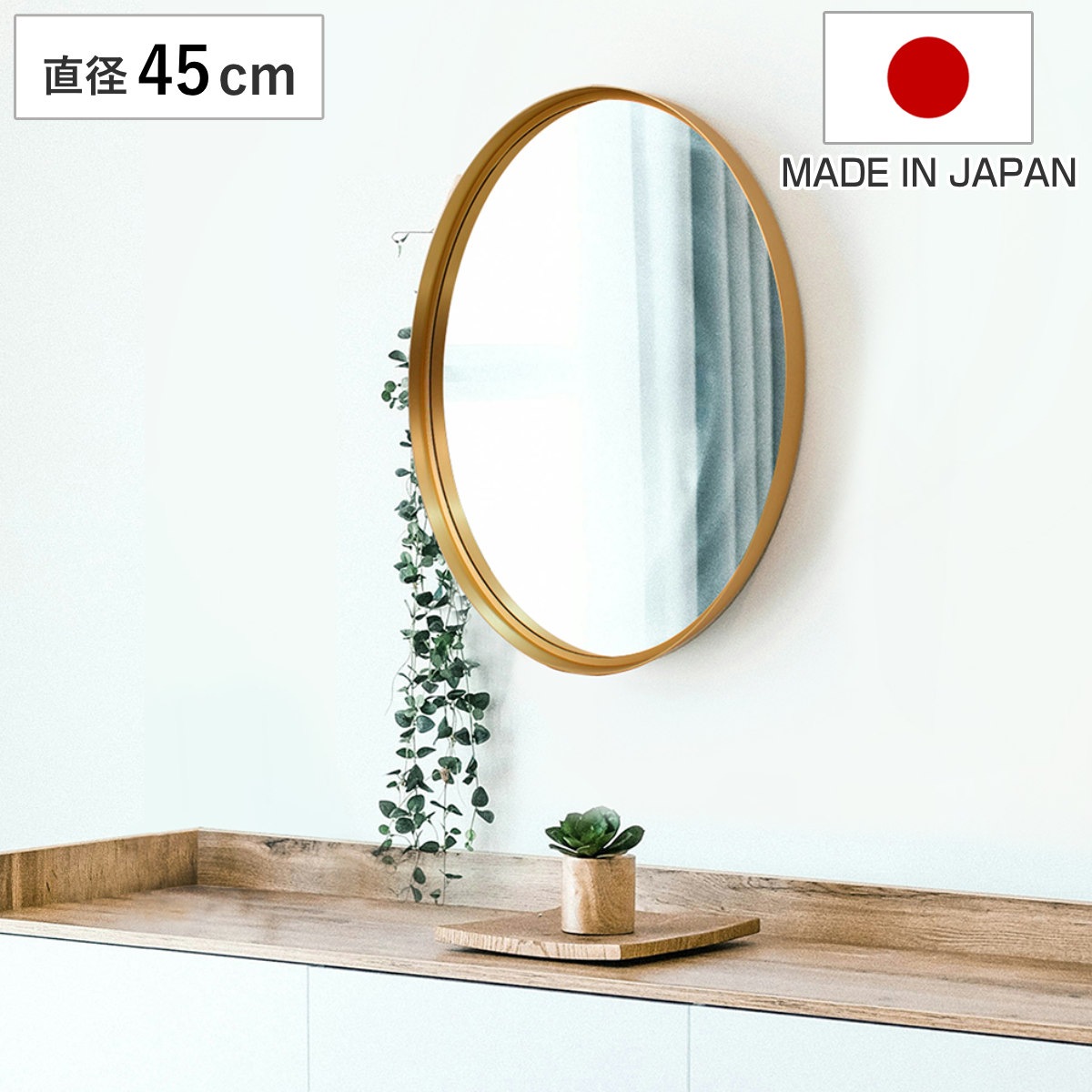 ウォールミラー 直径45cm LL 飛散防止加工 グロシア ラウンドミラー 日本製 （ 鏡 ミラー 円形 ゴールドフレーム 飛散防止 壁掛け 丸形 ゴールド 吊り下げ インテリア 身だしなみ ）