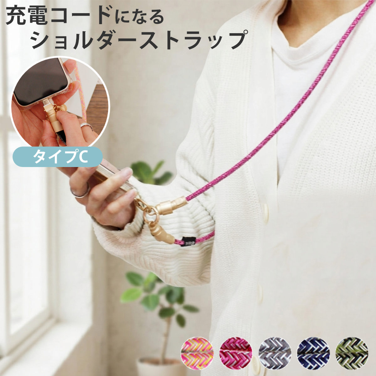 スマホストラップ カテバ スマホ充電ストラップ ショルダータイプ 130cm ( 充電ケーブル 充電コード type-c ケーブル スマホ ショルダーストラップ おしゃれ タイプC カラビナ iPhone 落下防止 挟むだけ 長さ調節 両端Type-C ) 【グレー】