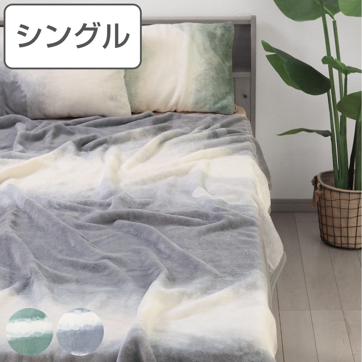 毛布 LOOM & SPOOL シングル FOL 日本製 綿100％ （ ブランケット 綿毛布 ニューマイヤー 掛け毛布 柔らか 寝具 ふんわり 抗菌 防臭加工 あ