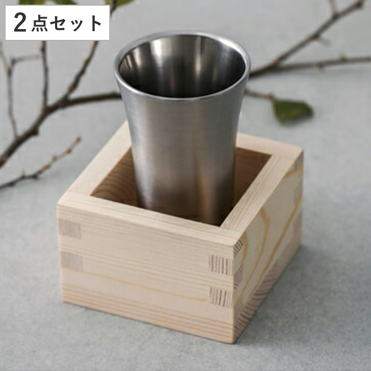 冷酒タンブラー 真空断熱 二重構造 2点セット （ ステンレス 保冷 おうち居酒屋 真空二重構造 酒器 お酒 酒 冷酒 桝 升 マス ワインクーラー ワイン ペットボトル おしゃれ シンプル スタイリッシュ ）
