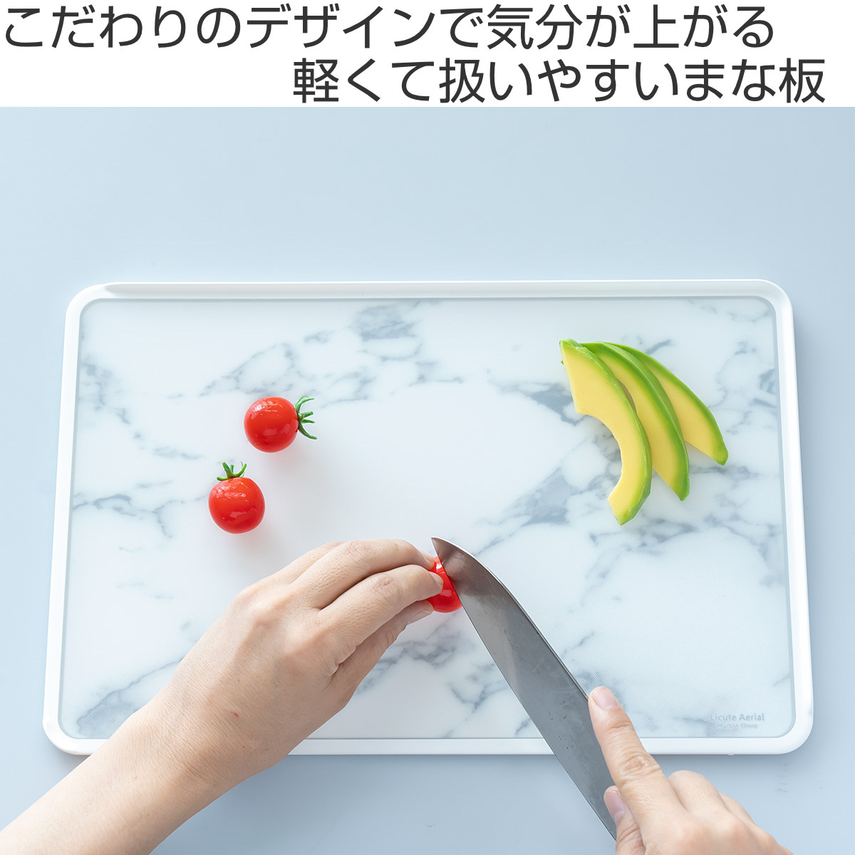 まな板 L 24×37cm Licute Aerial 食洗機対応 （ まないた 俎板 カッティングボード 食洗機OK 耐熱 軽量 両面 日本製 軽い  ポリプロピレン 両面使用 滑り止め ガード付き キッチンツール おしゃれ ） 【マーブルストーン】