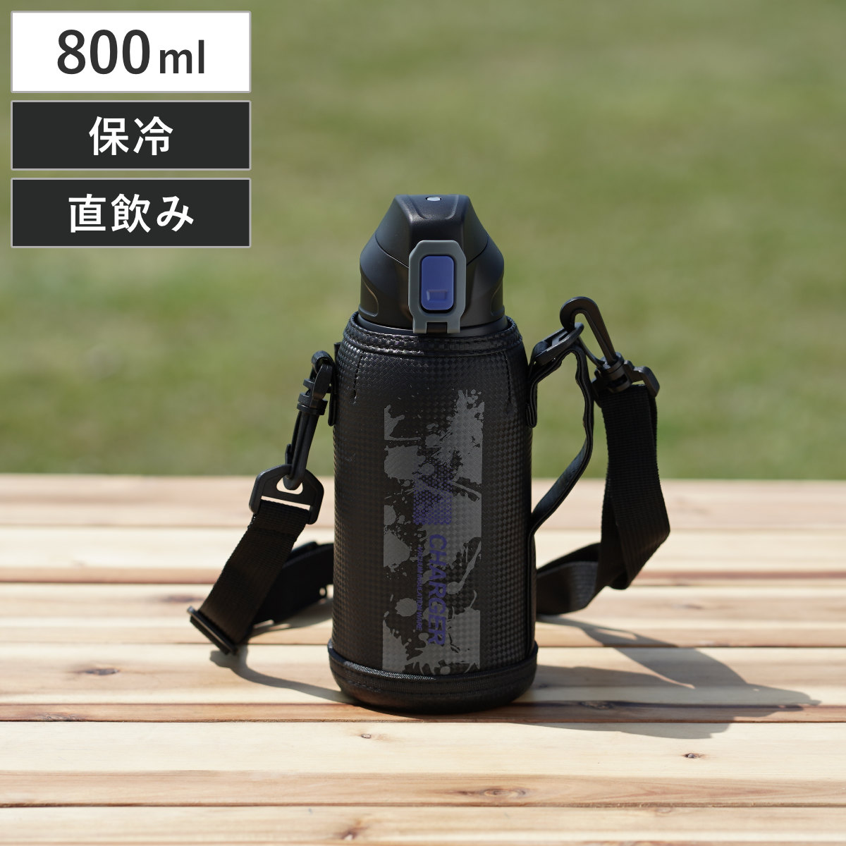 水筒 1.5L ファストチャージャー ダイレクトボトル ポーチ付き （ 保冷 