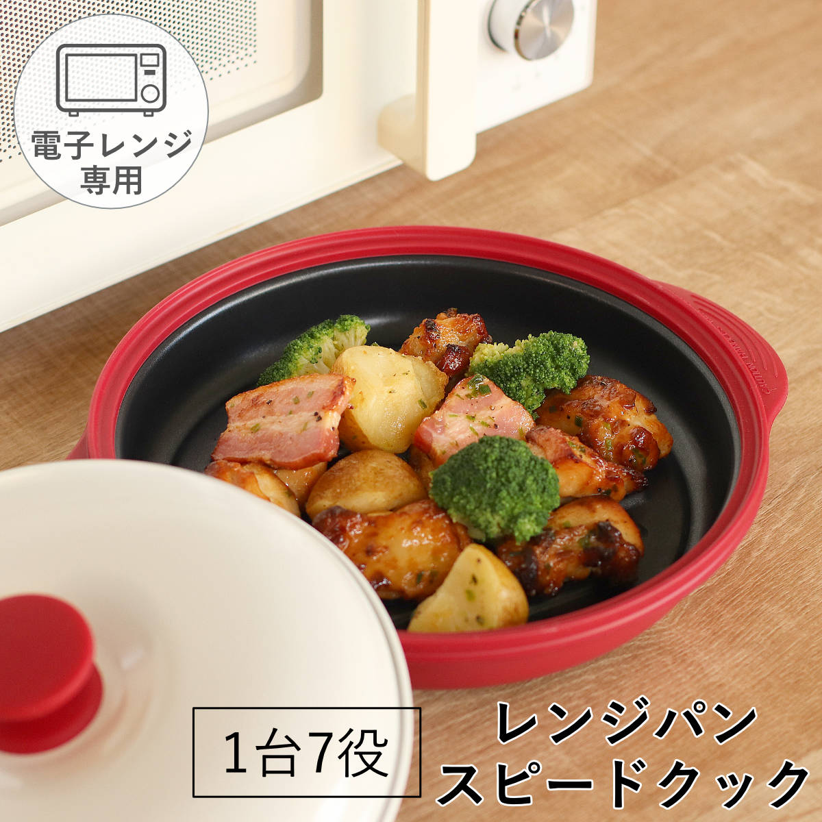 レンジパン スピードクック 電子レンジ調理器 （ 電子レンジ 調理器 魚焼き器 焼き魚 電子レンジ専用調理器 電子レンジ魚焼き器 調理 魚 肉 焼く  蒸す 煮る 温め直し レシピ付き ）: リビングート ANA Mall店｜ANA Mall｜マイルが貯まる・使えるショッピングモール