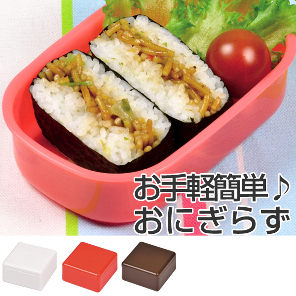 おにぎり型 おにぎらず Cube Box 押し具 レシピ付き （ 押し型 抜き型 押し寿司 お弁当グッズ おむすび型 海苔 サンド 調理器具 米飯