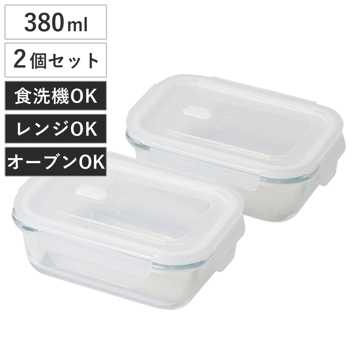 保存容器 キッチンメイト ガラス 角型 380ml 2個組 ( 容器 電子レンジ対応 食洗機対応 オーブン対応 冷凍可能 密閉 食品保存 作り置き ストッカー 中身が見える クリア 4点ロック 長方形 蒸気弁 冷蔵庫 )